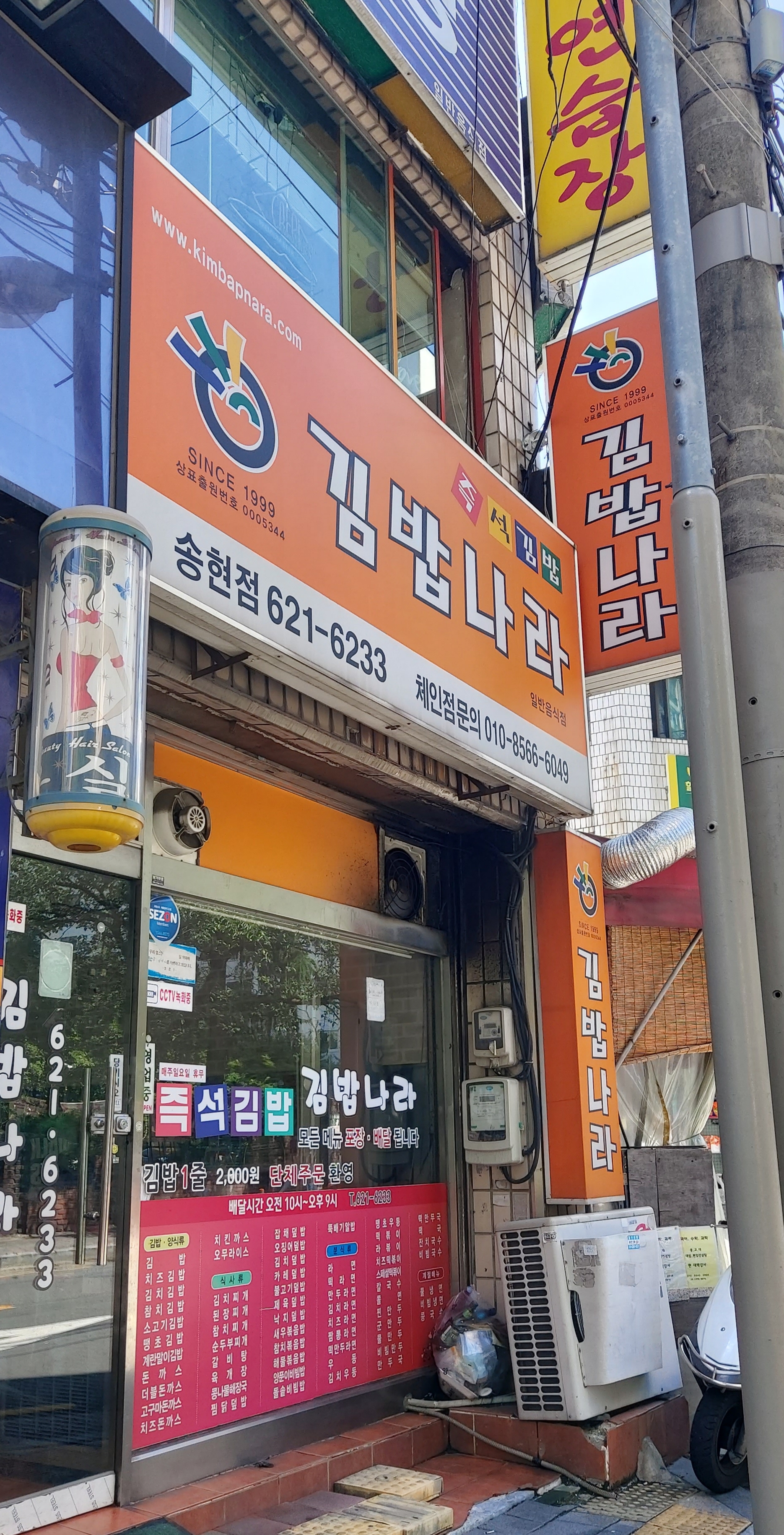 김밥나라 송현점