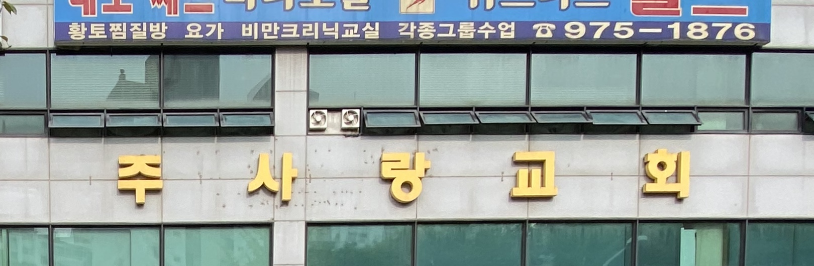 주사랑교회