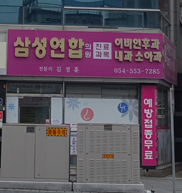 삼성연합의원 대표 이미지