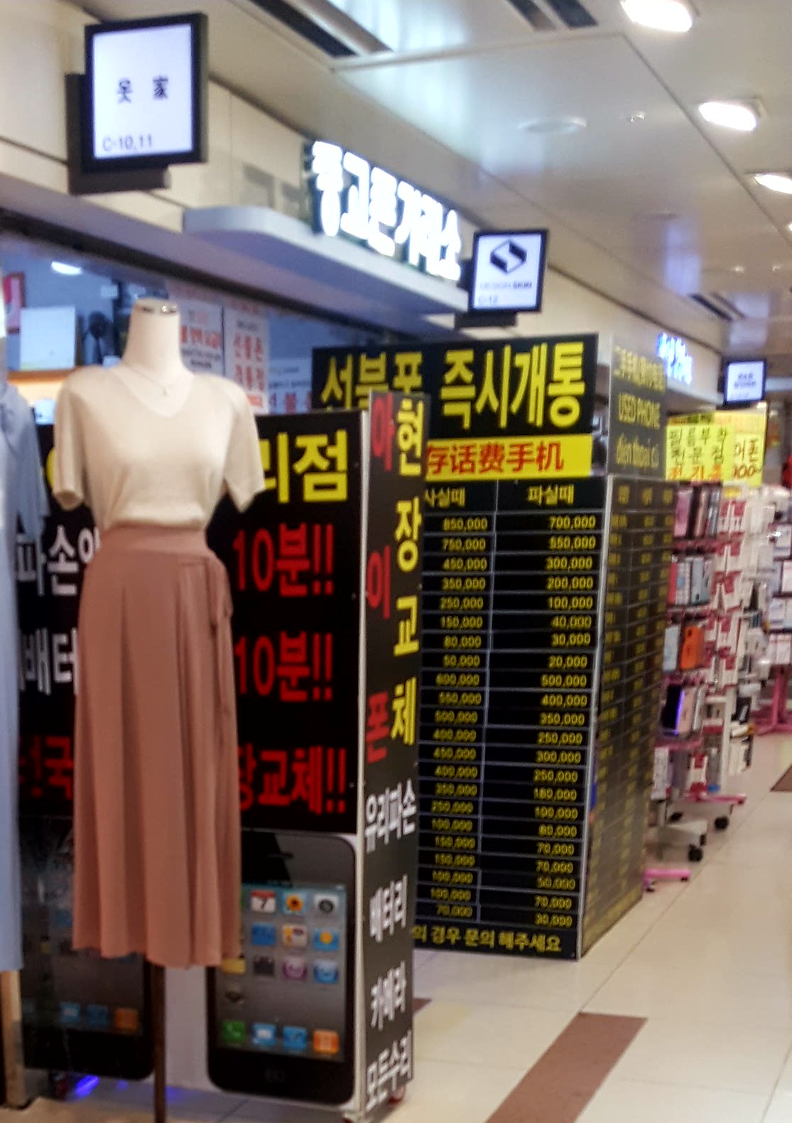 중고폰거래소