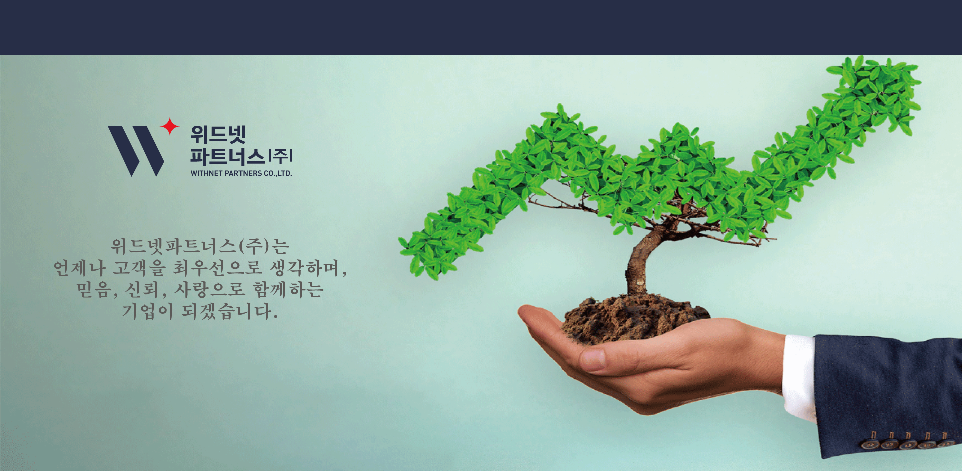 위드넷파트너스