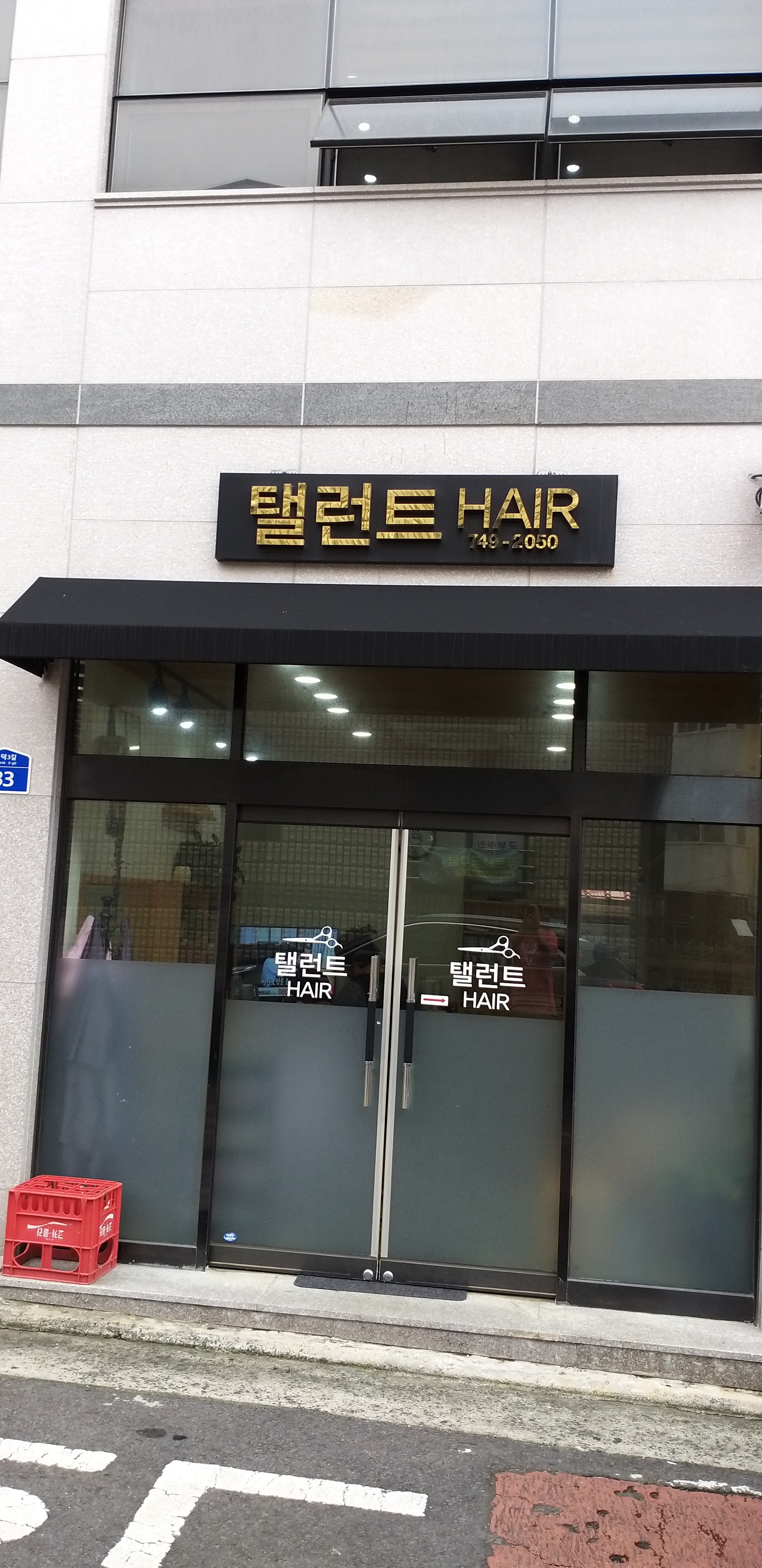 탤런트미용실