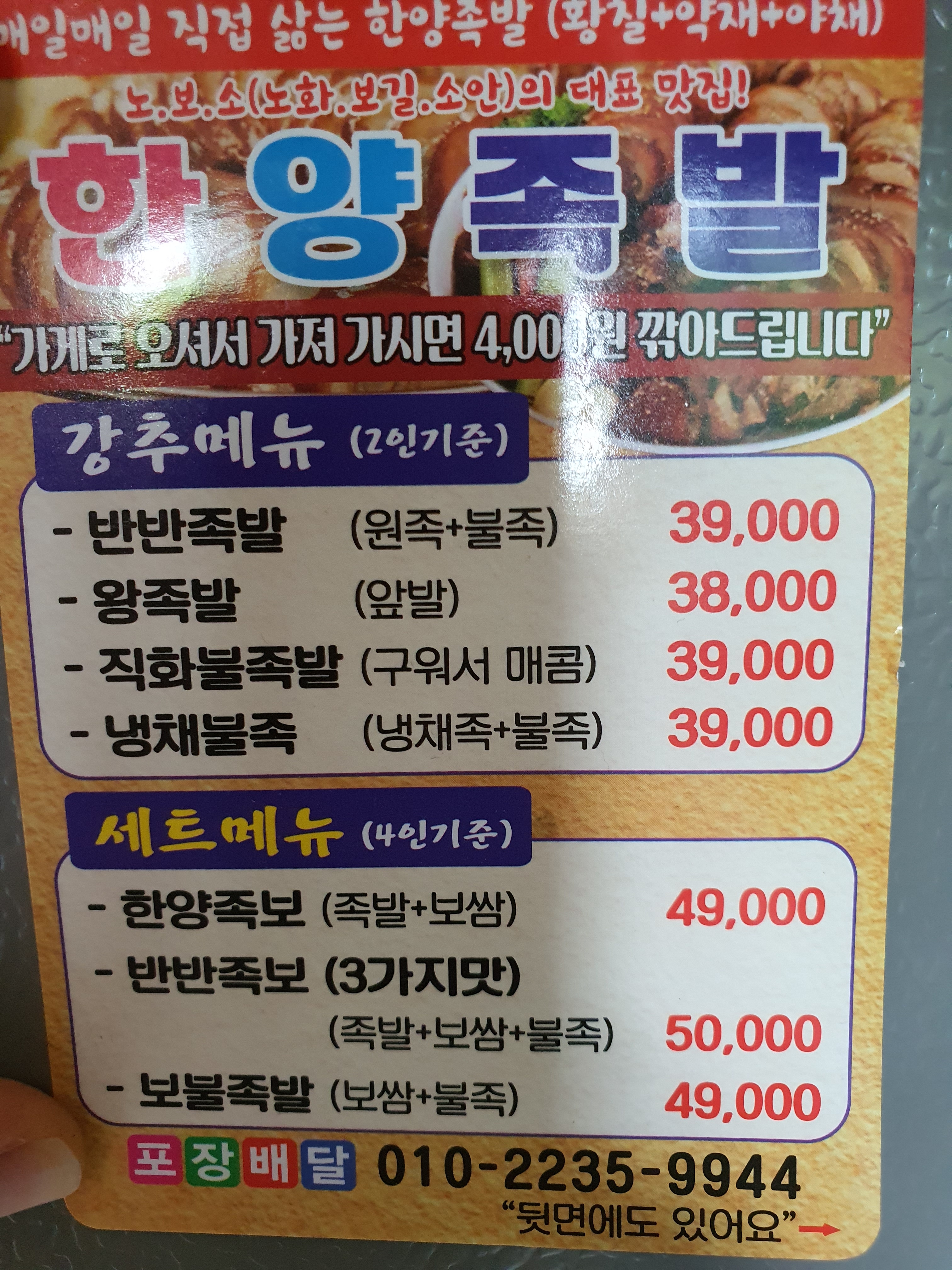 노소보한양족발