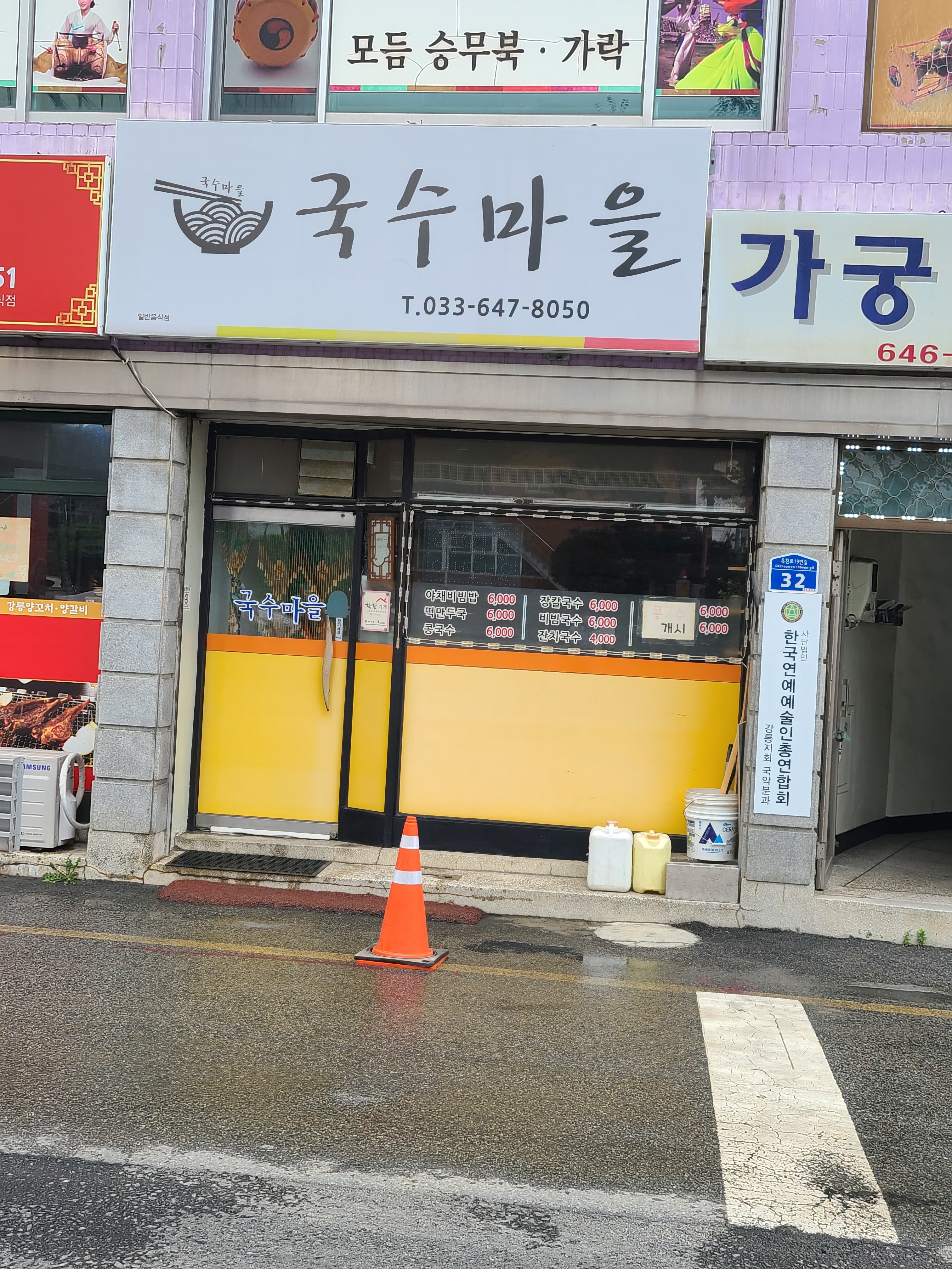 국수마을