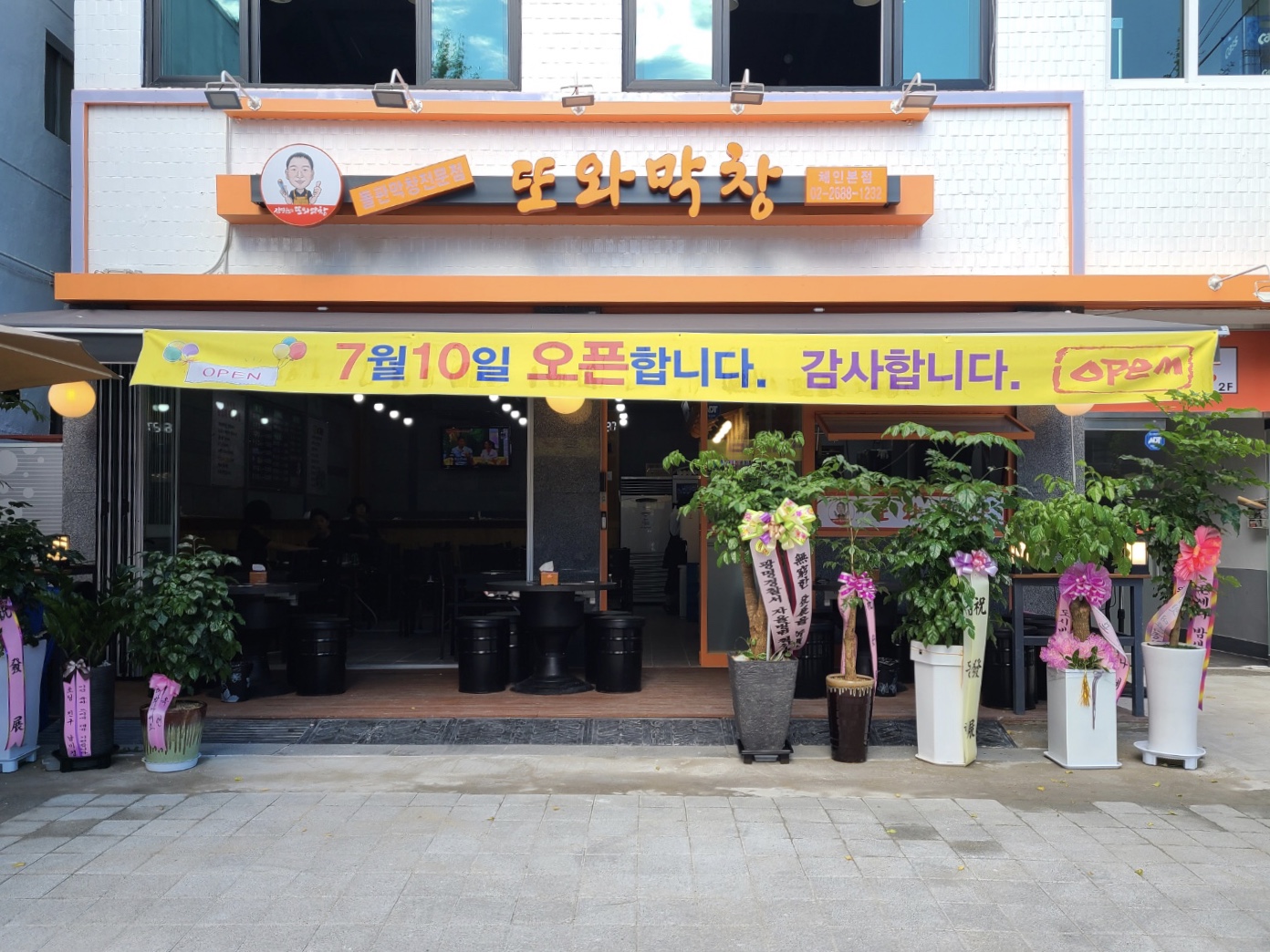 김영권의 또와막창