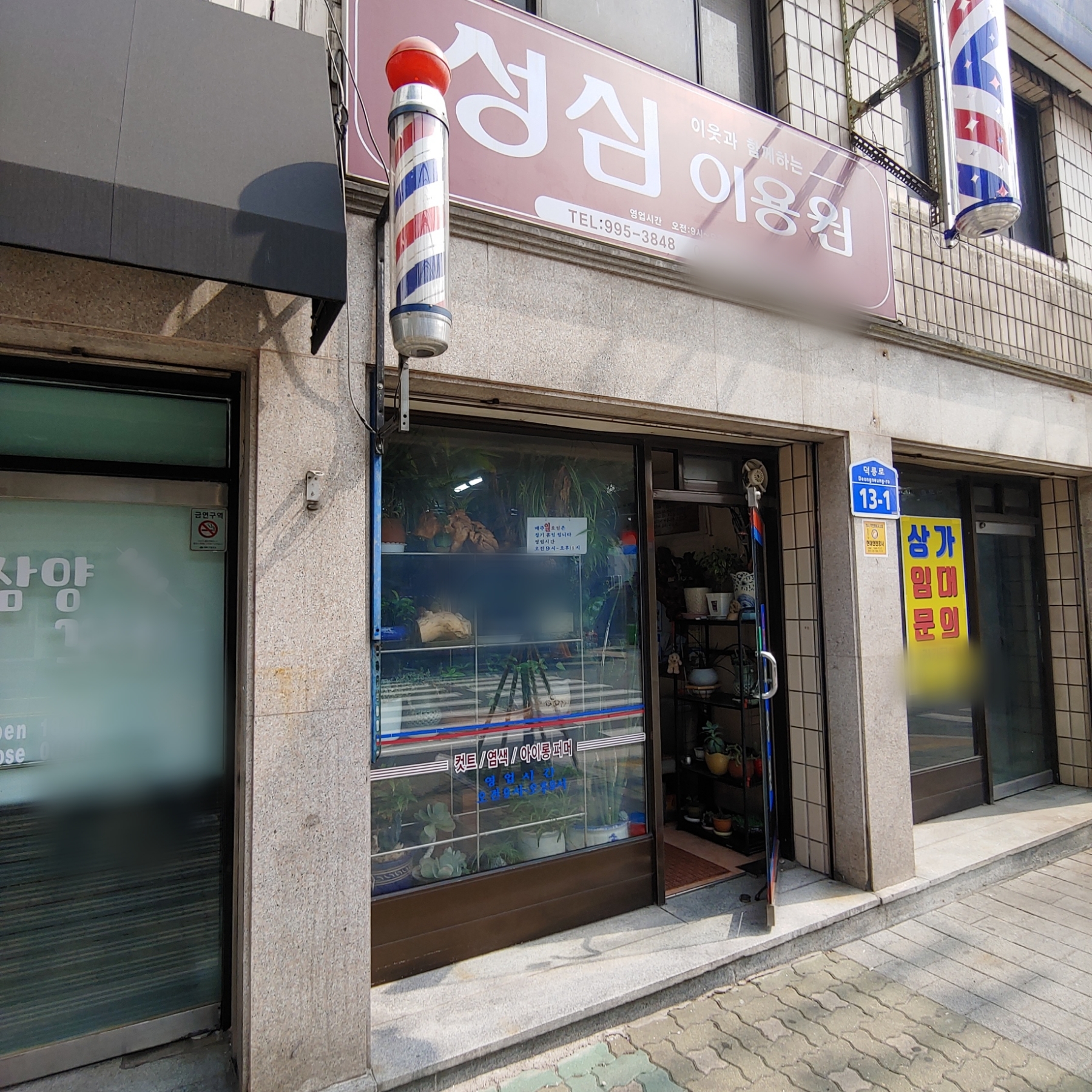 성심이용원