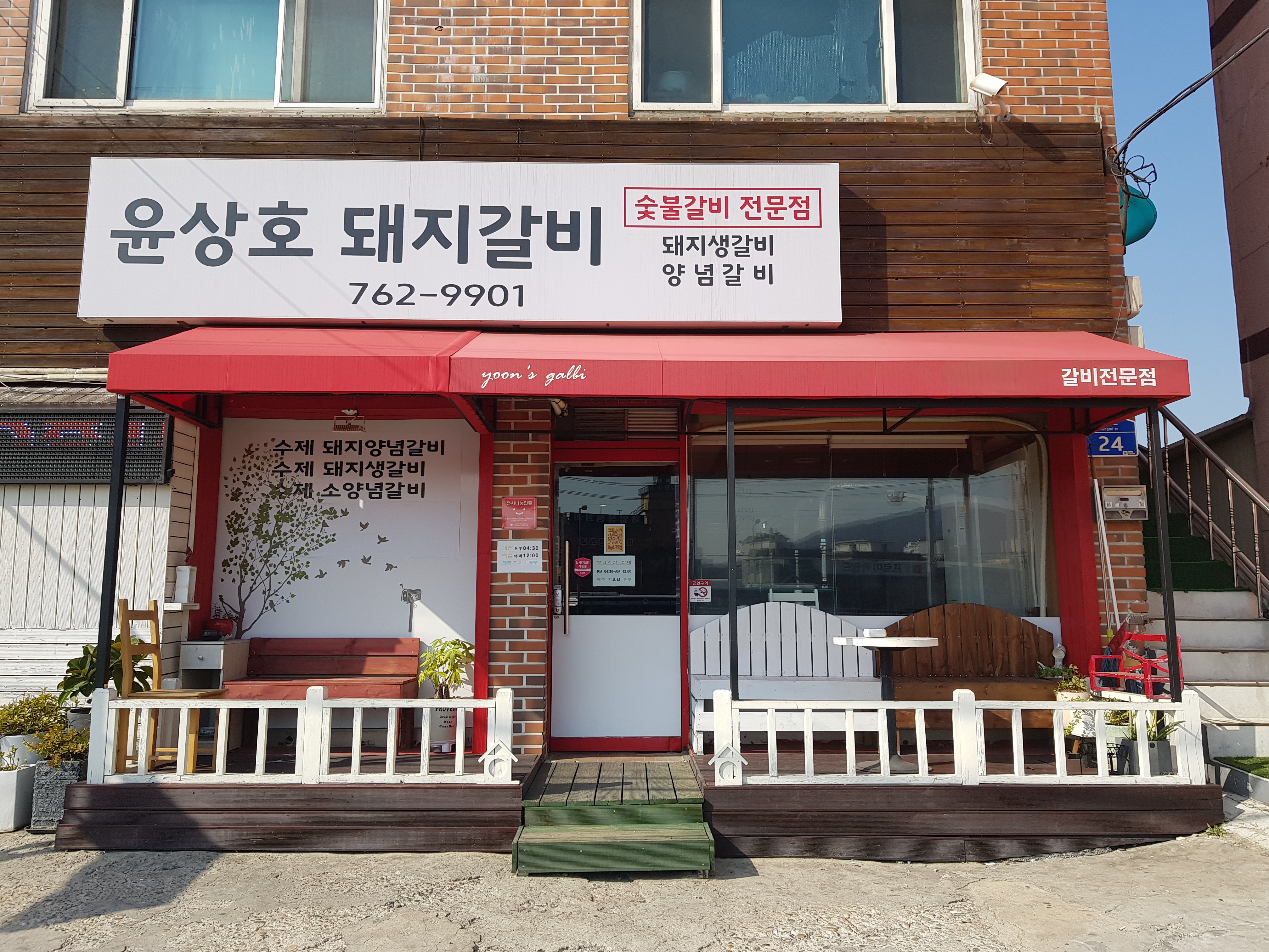윤상호돼지갈비