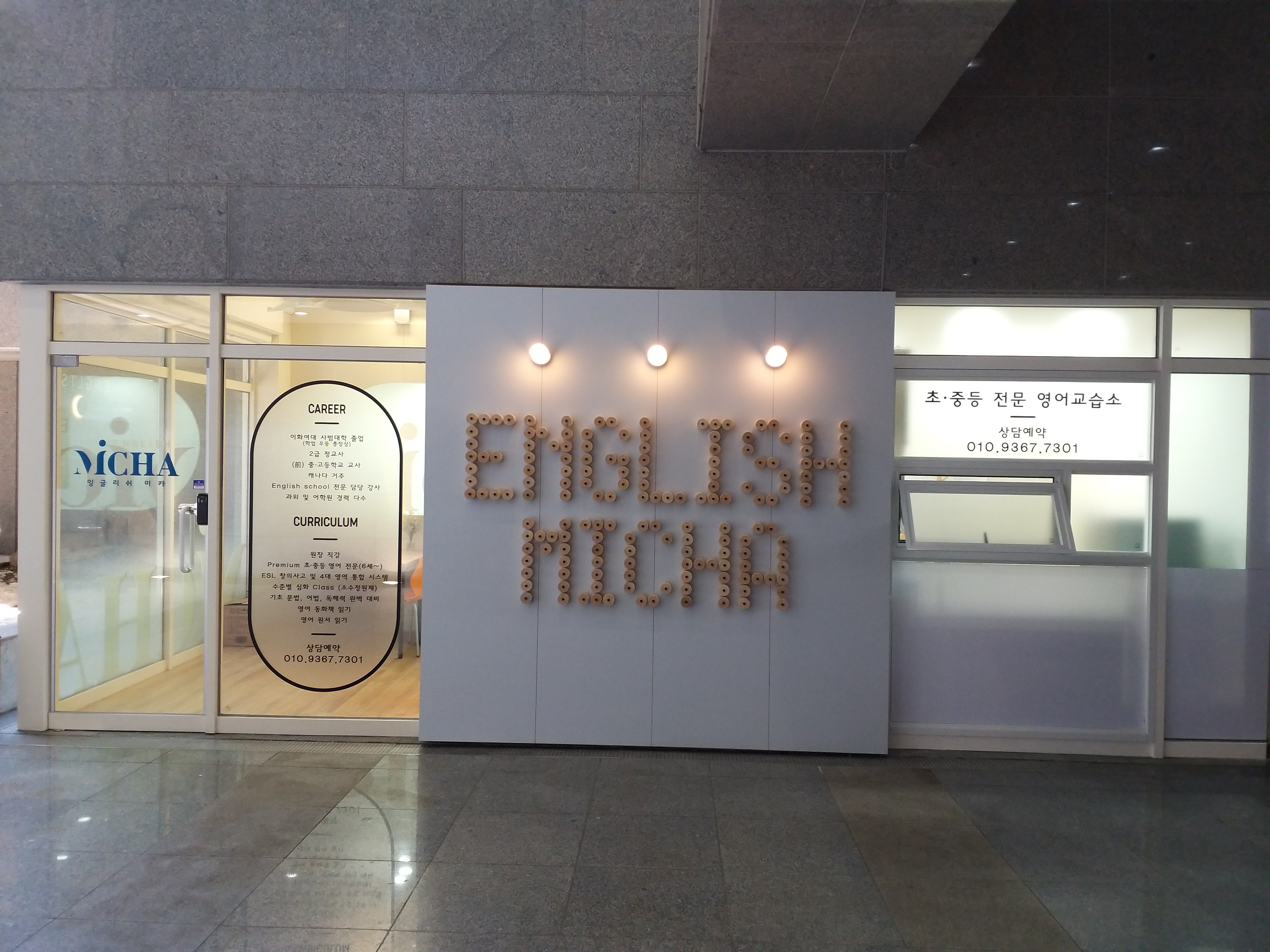 잉글리쉬미카 영어교습소