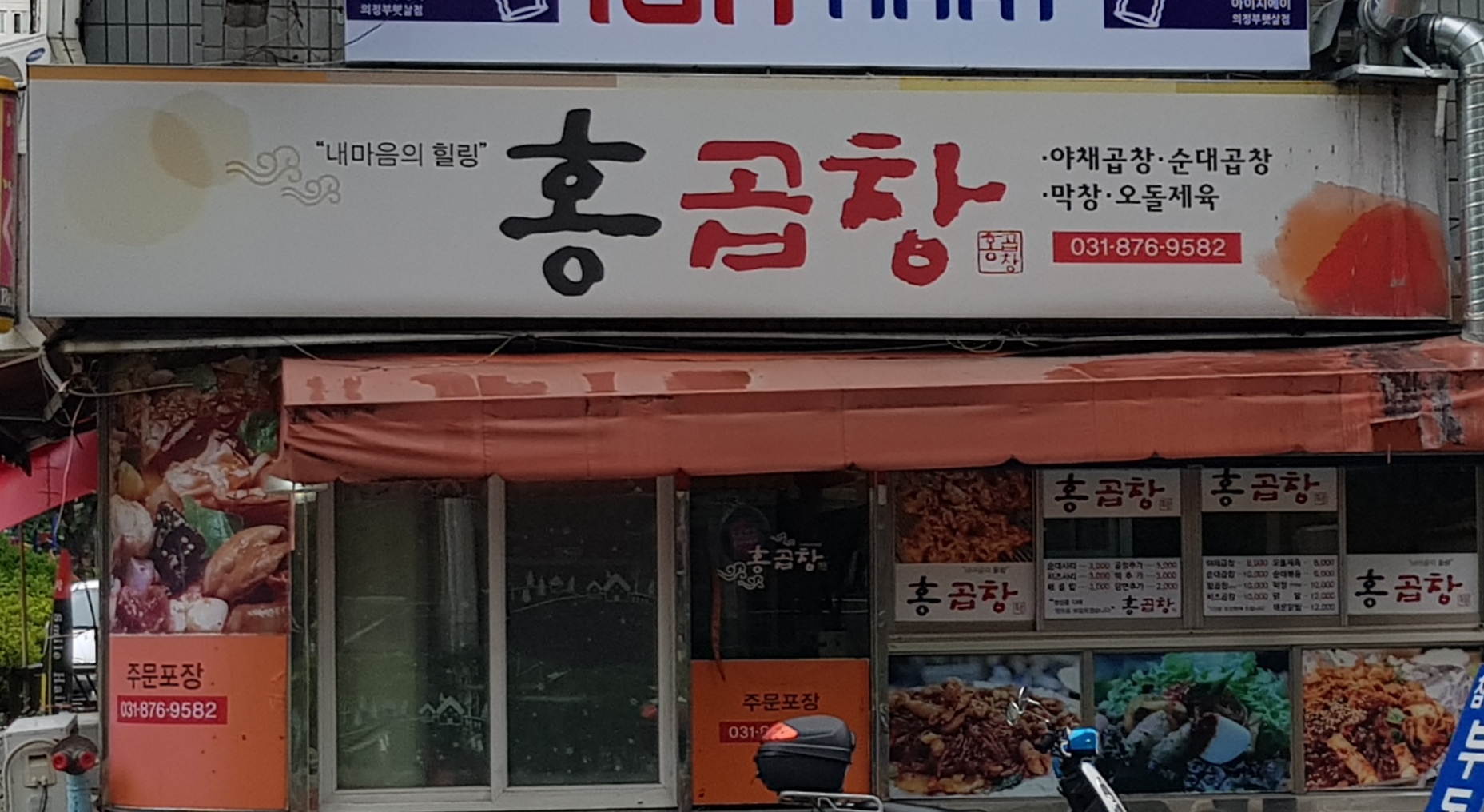 홍곱창