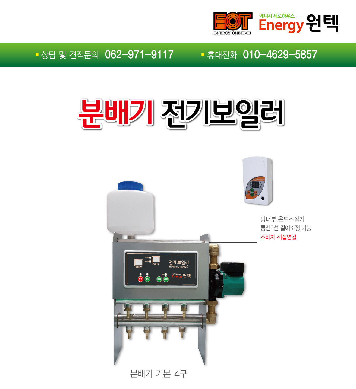 에너지원텍