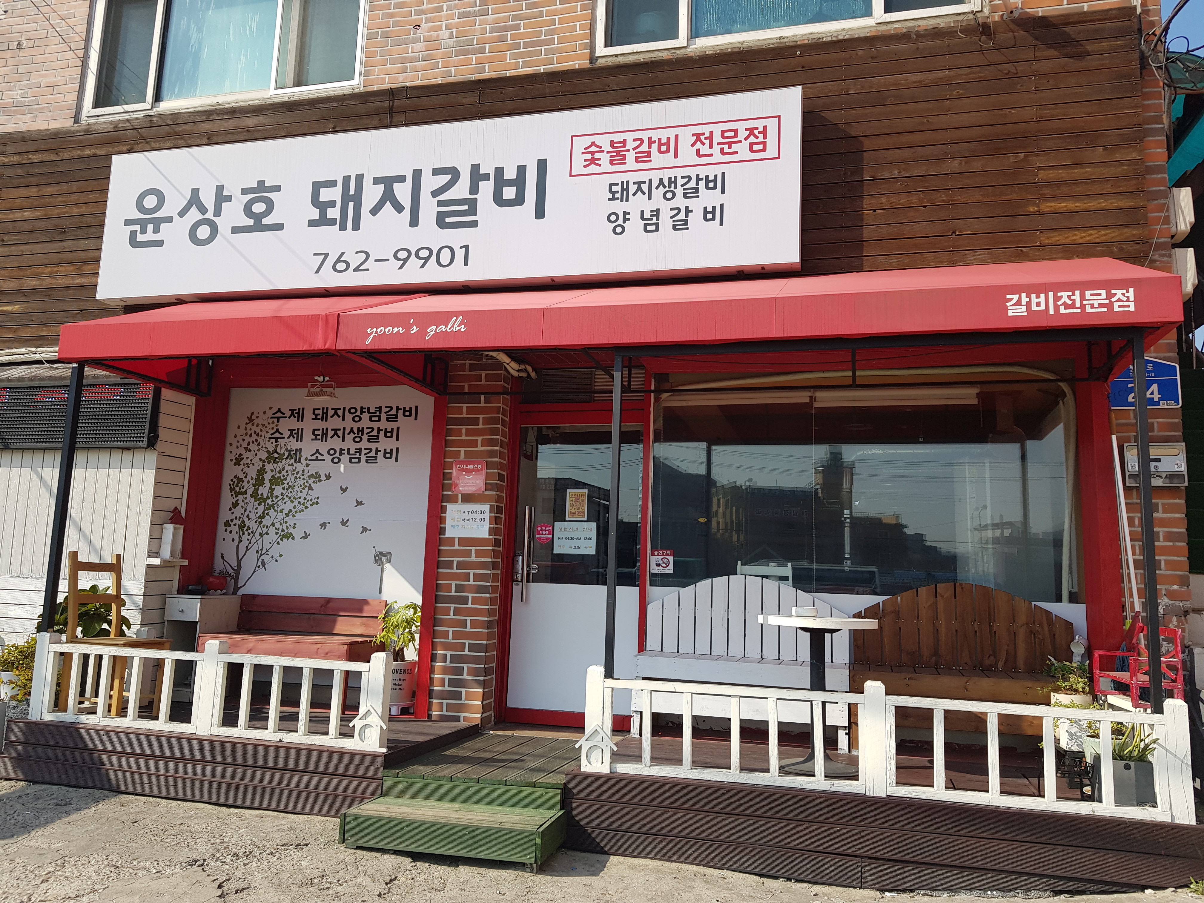 윤상호돼지갈비
