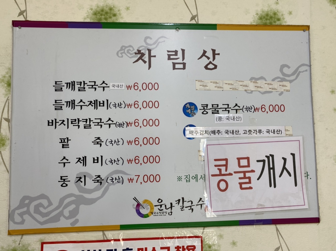 운남칼국수
