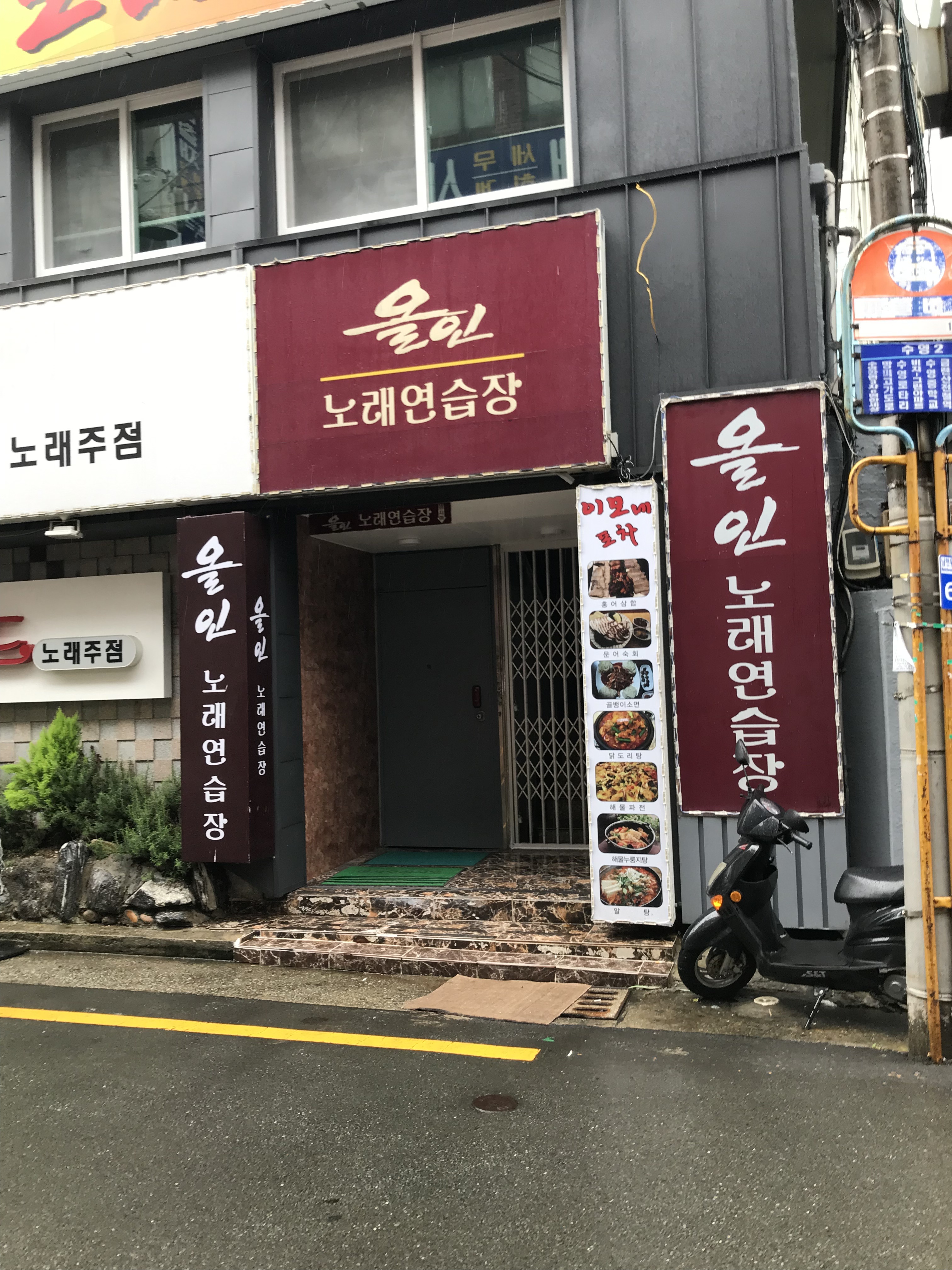 올인노래연습장