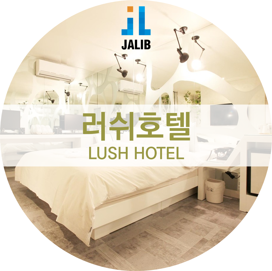 러쉬호텔