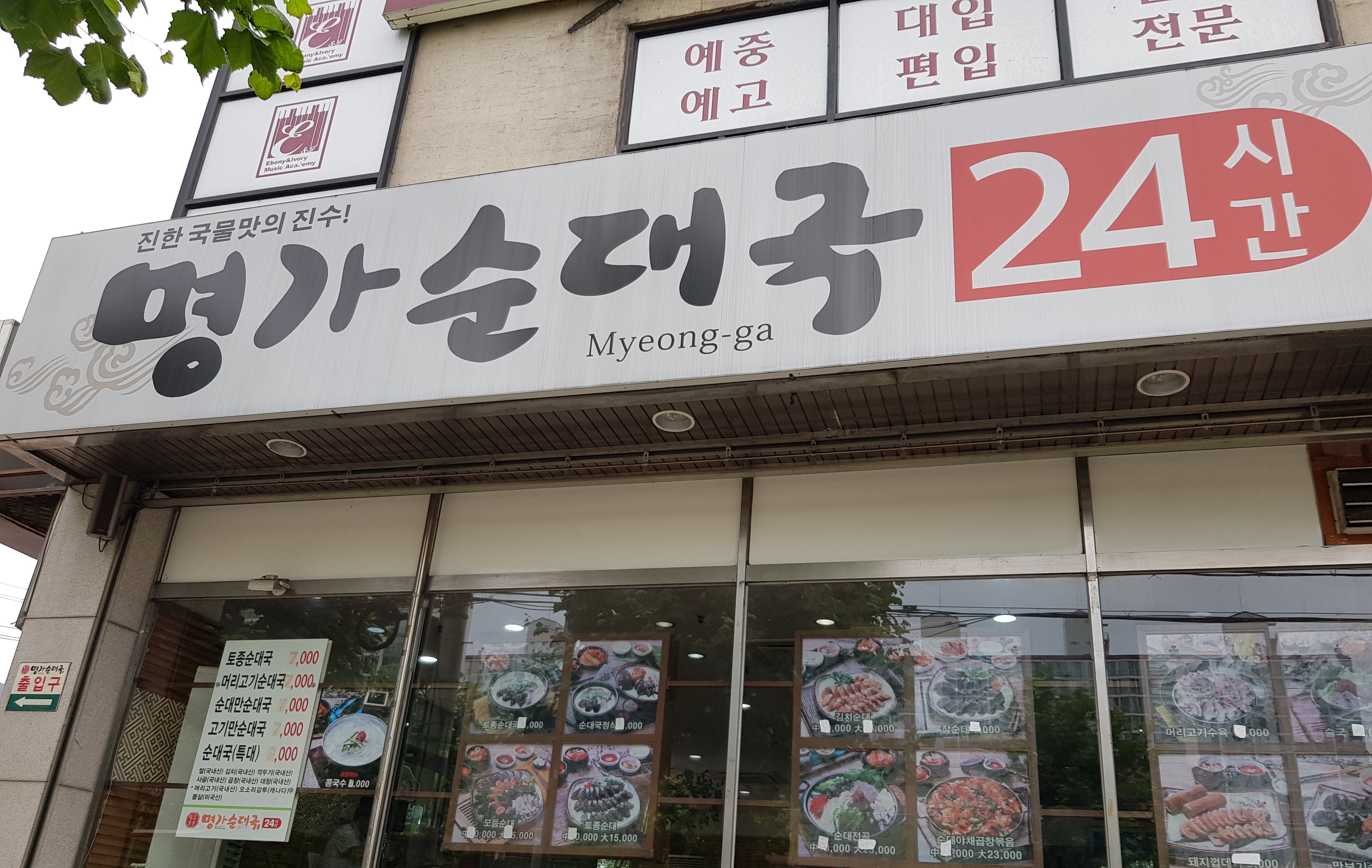 명가순대국
