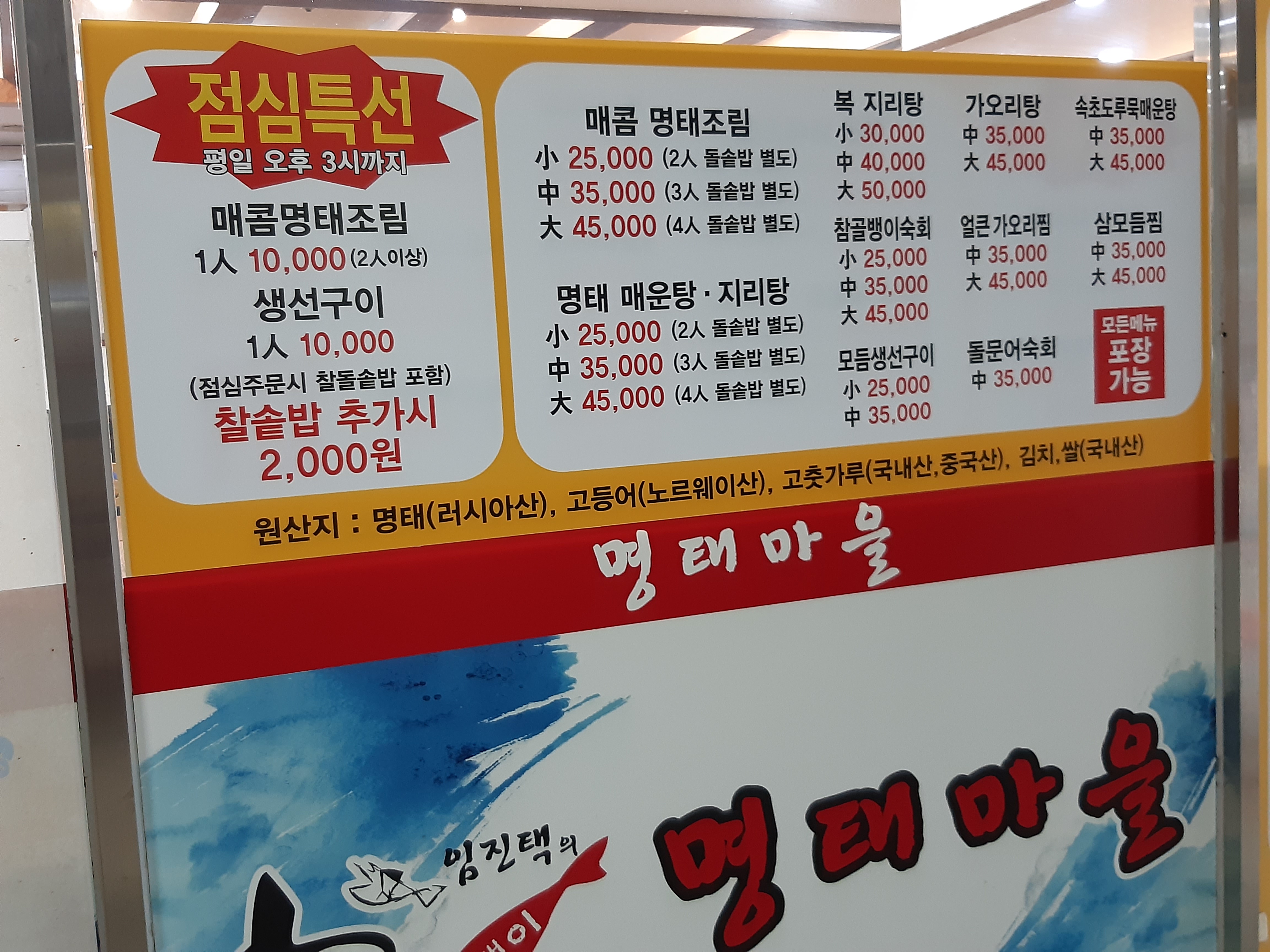진택이명태마을