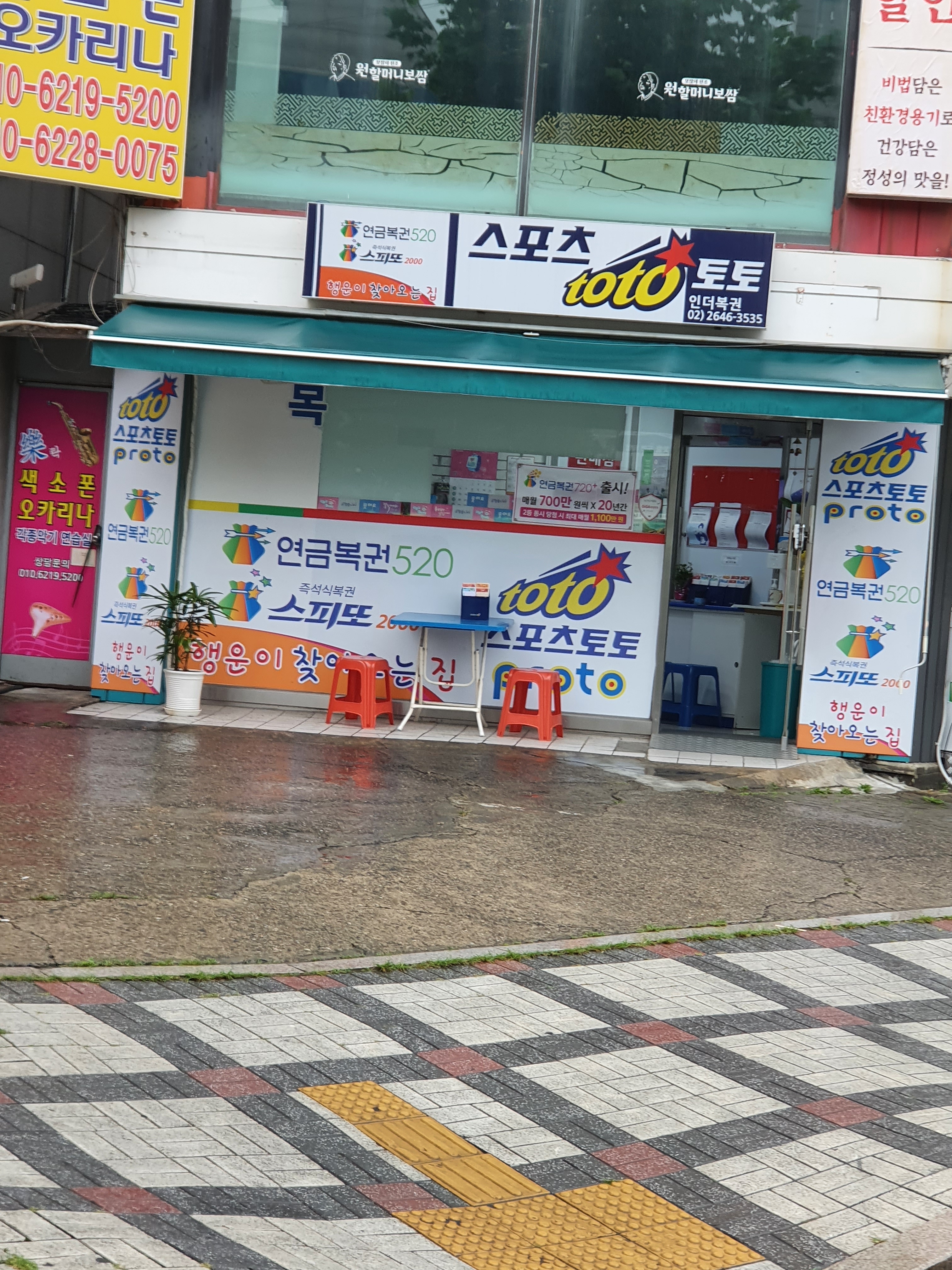 로또마트24