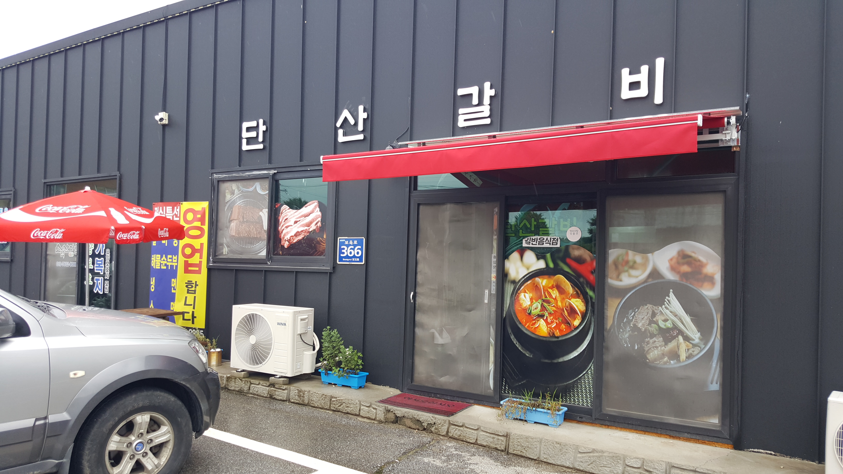 단산갈비 설명사진