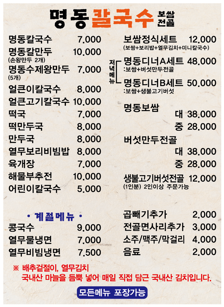 명동칼국수 인천동춘점