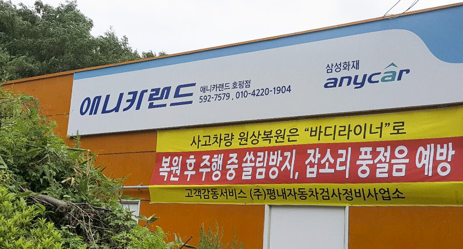 평내자동차검사정비사업소