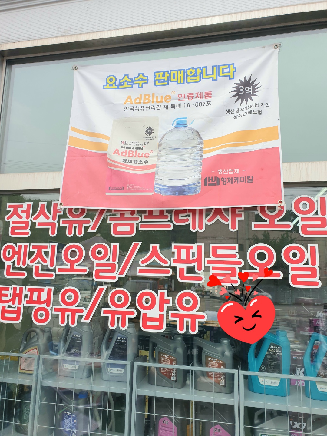 성일윤활유