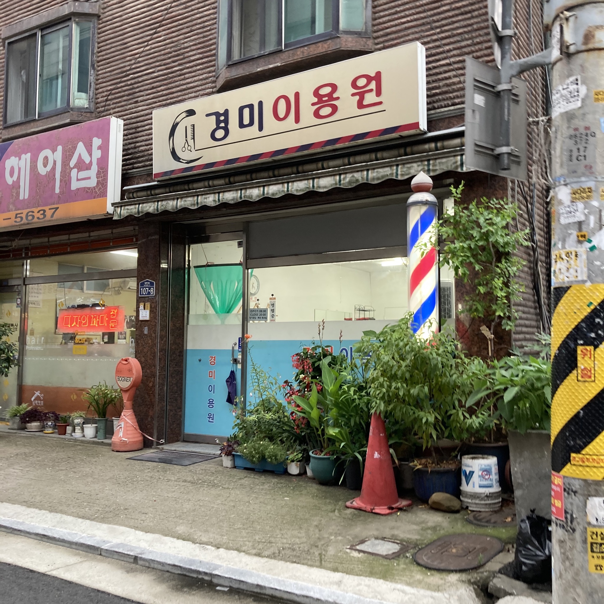 경미이용원