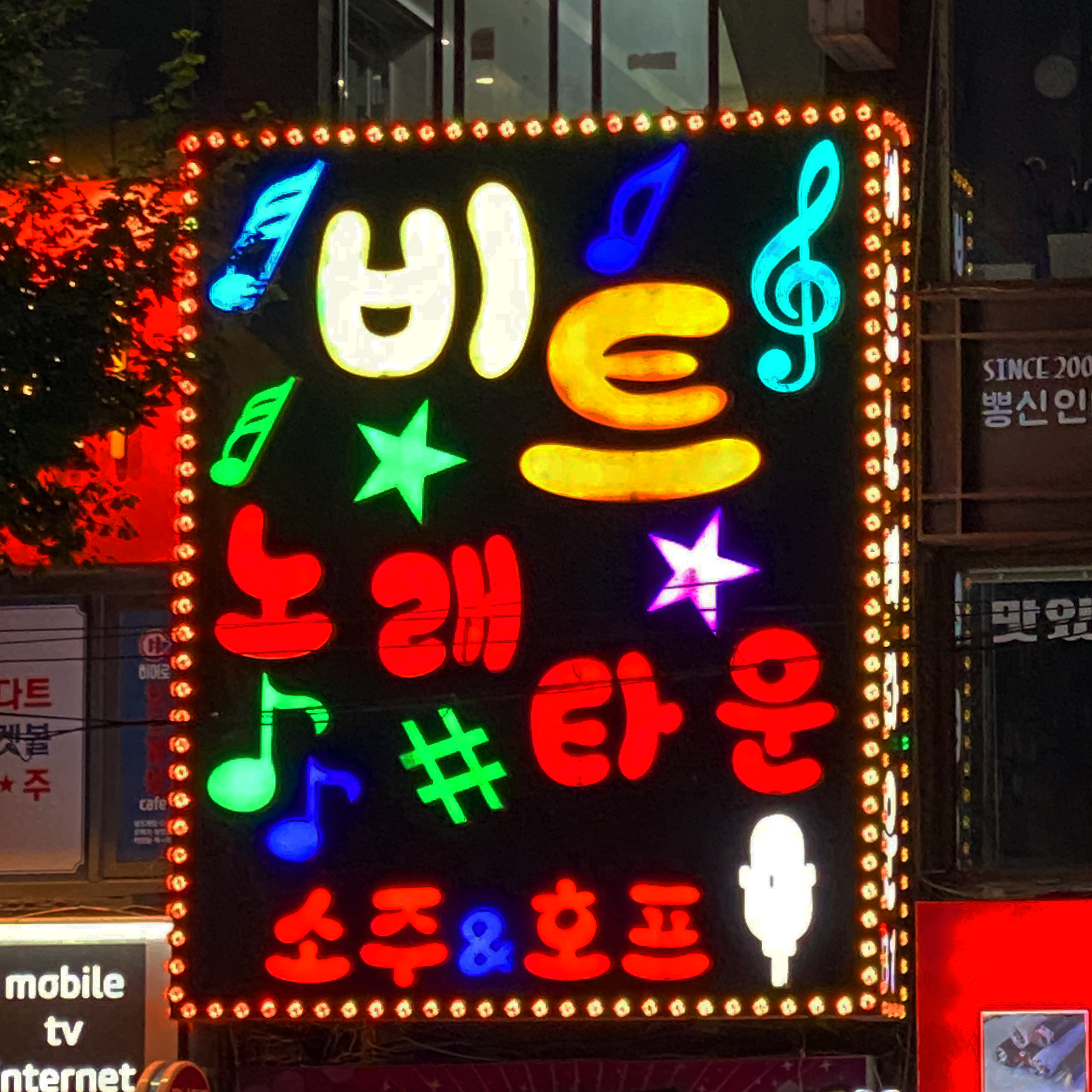비트노래타운