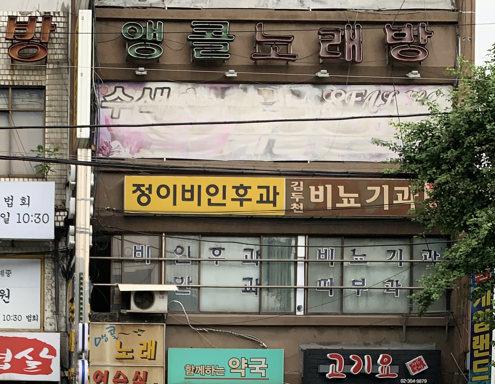 정이비인후과의원