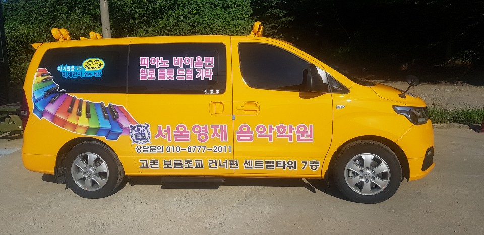 서울영재음악학원