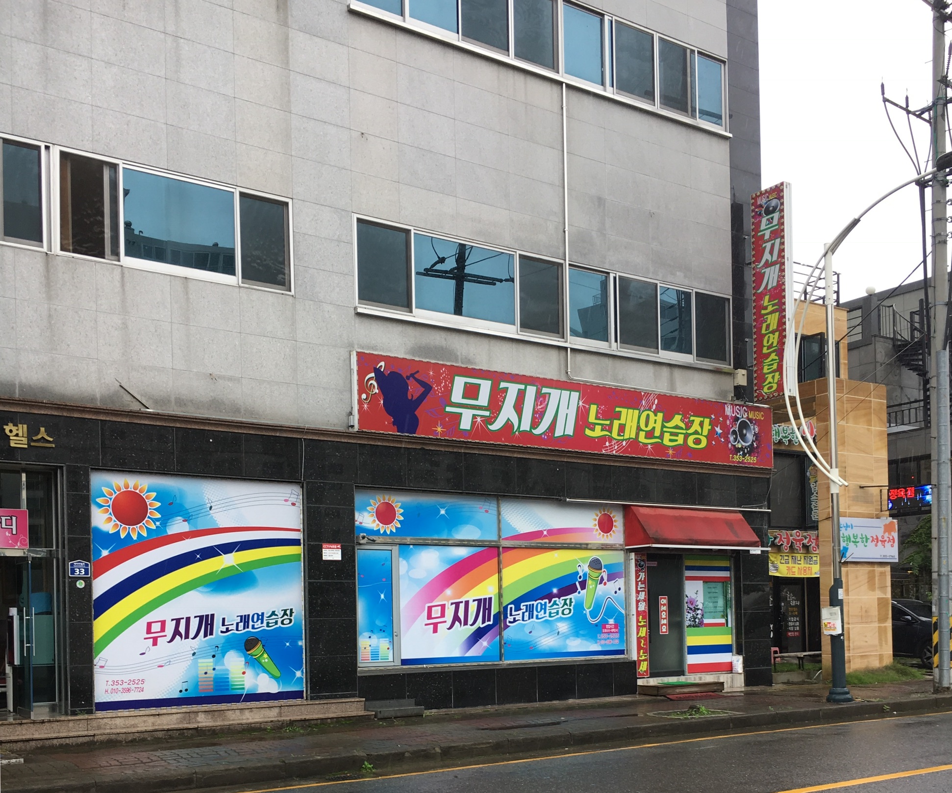 무지개노래연습장