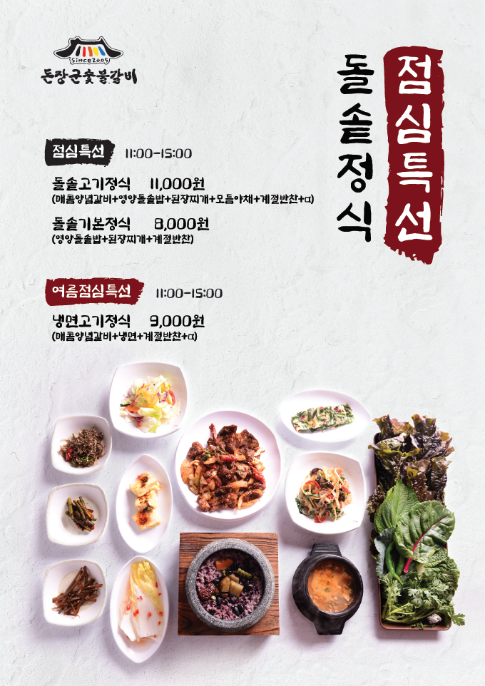 부강돈장군숯불갈비