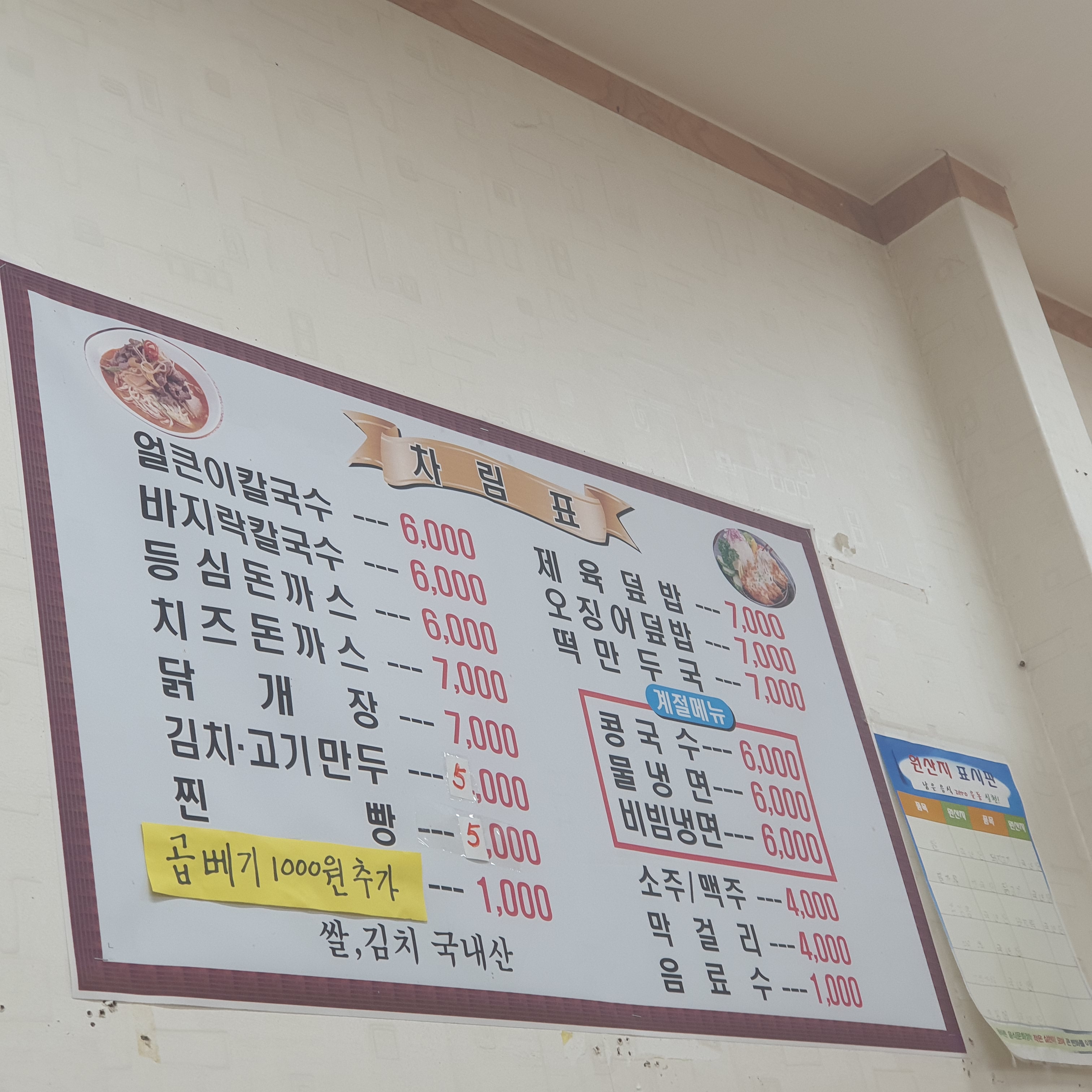 경성얼큰이칼국수빵만두