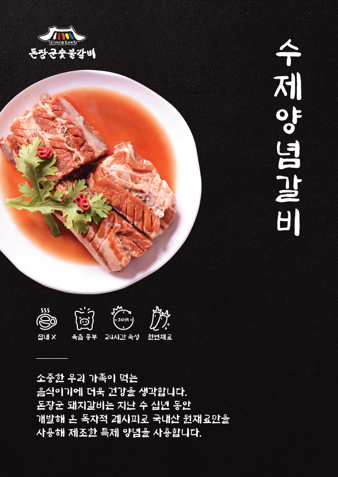 부강돈장군숯불갈비