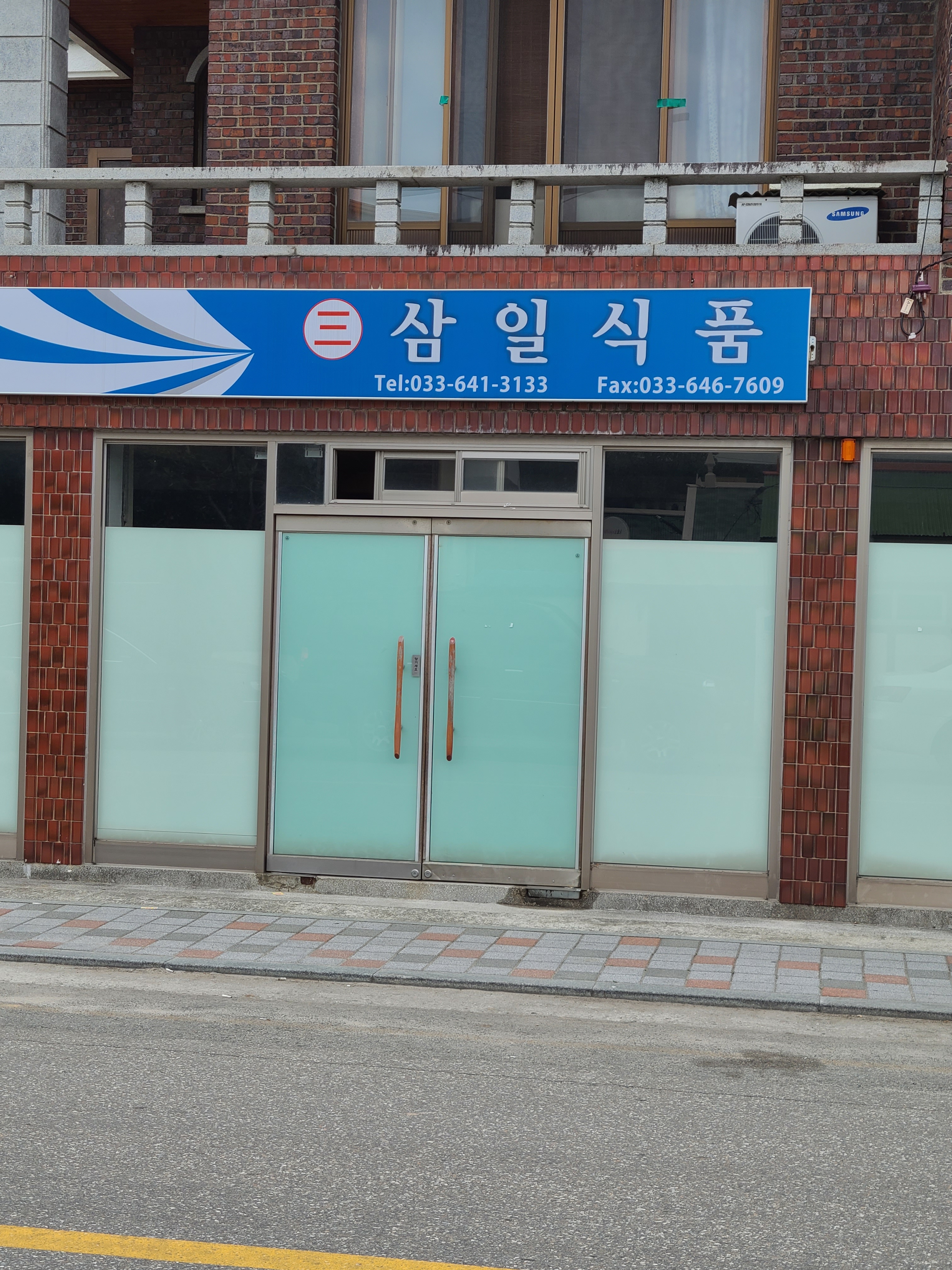 삼일식품