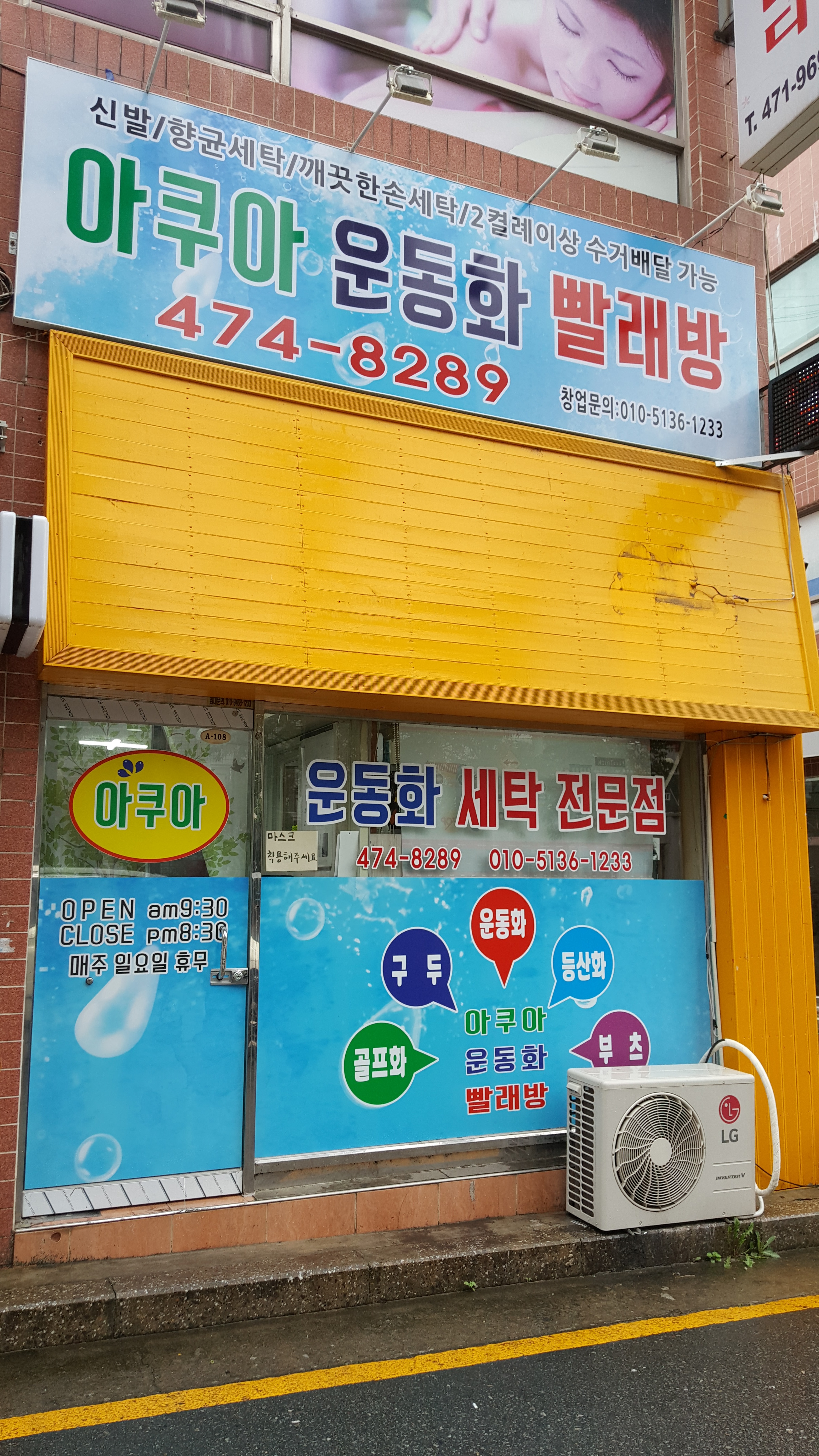 아쿠아운동화빨래방