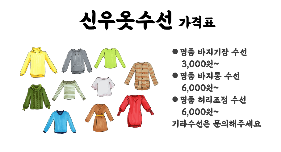 신우옷수선