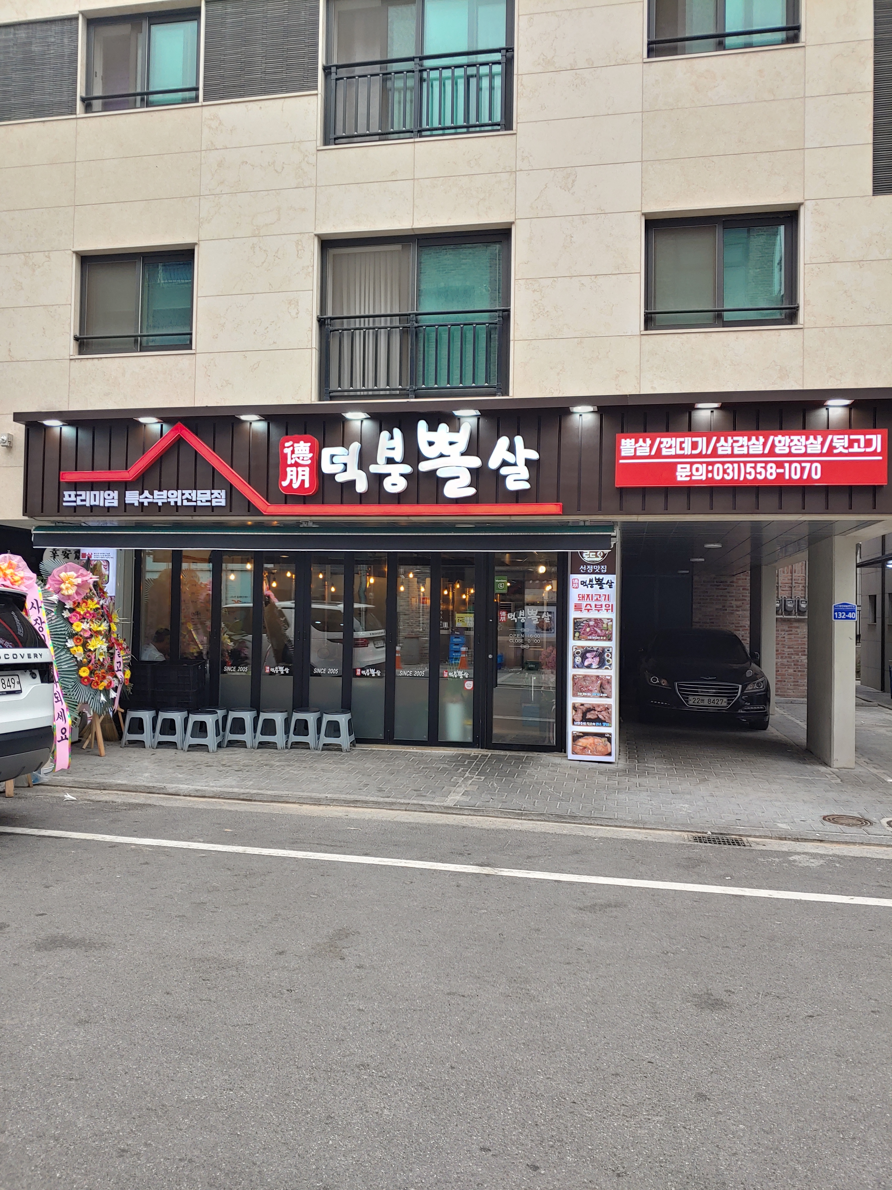 덕붕뽈살 다산직영점