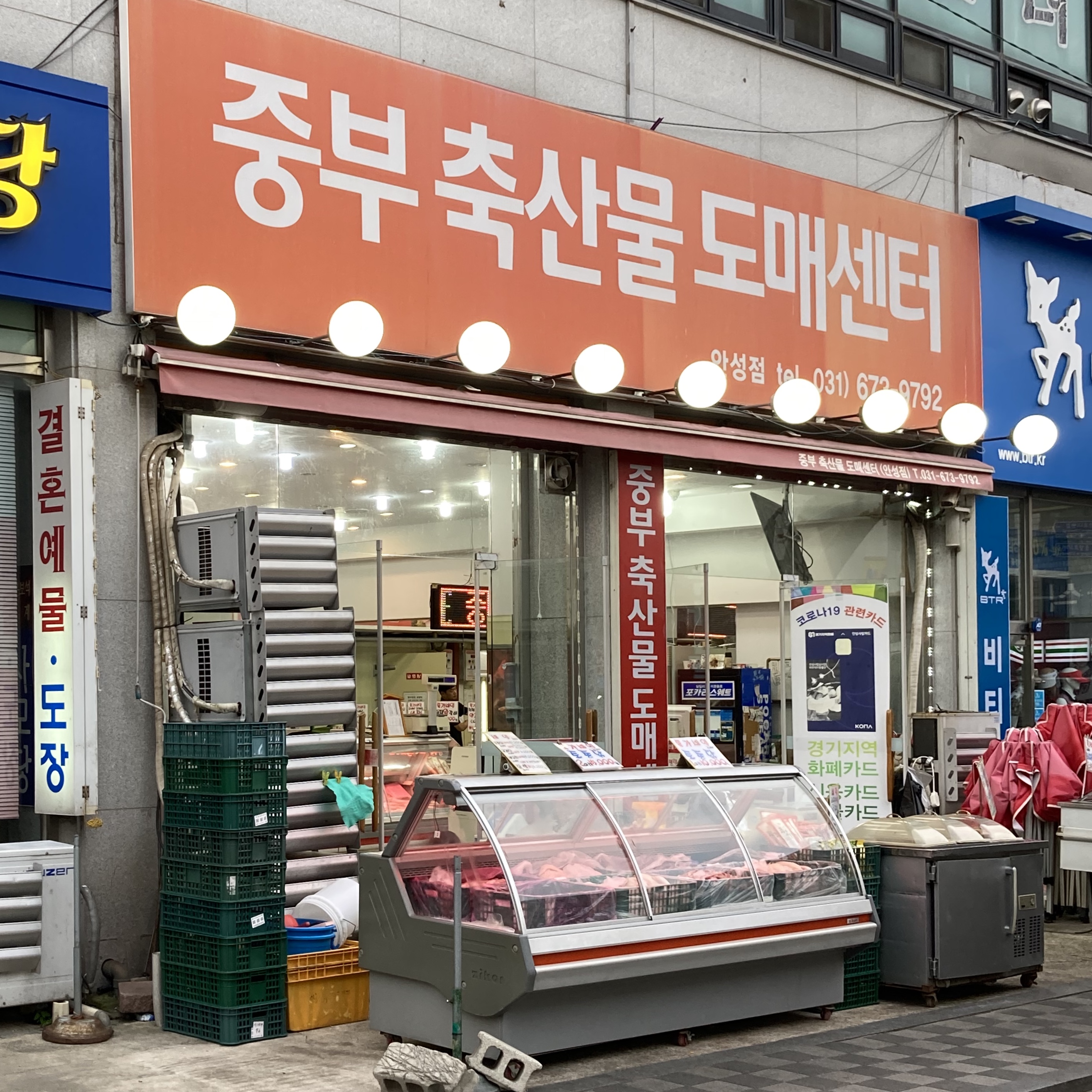 중부축산물도매센터 안성점