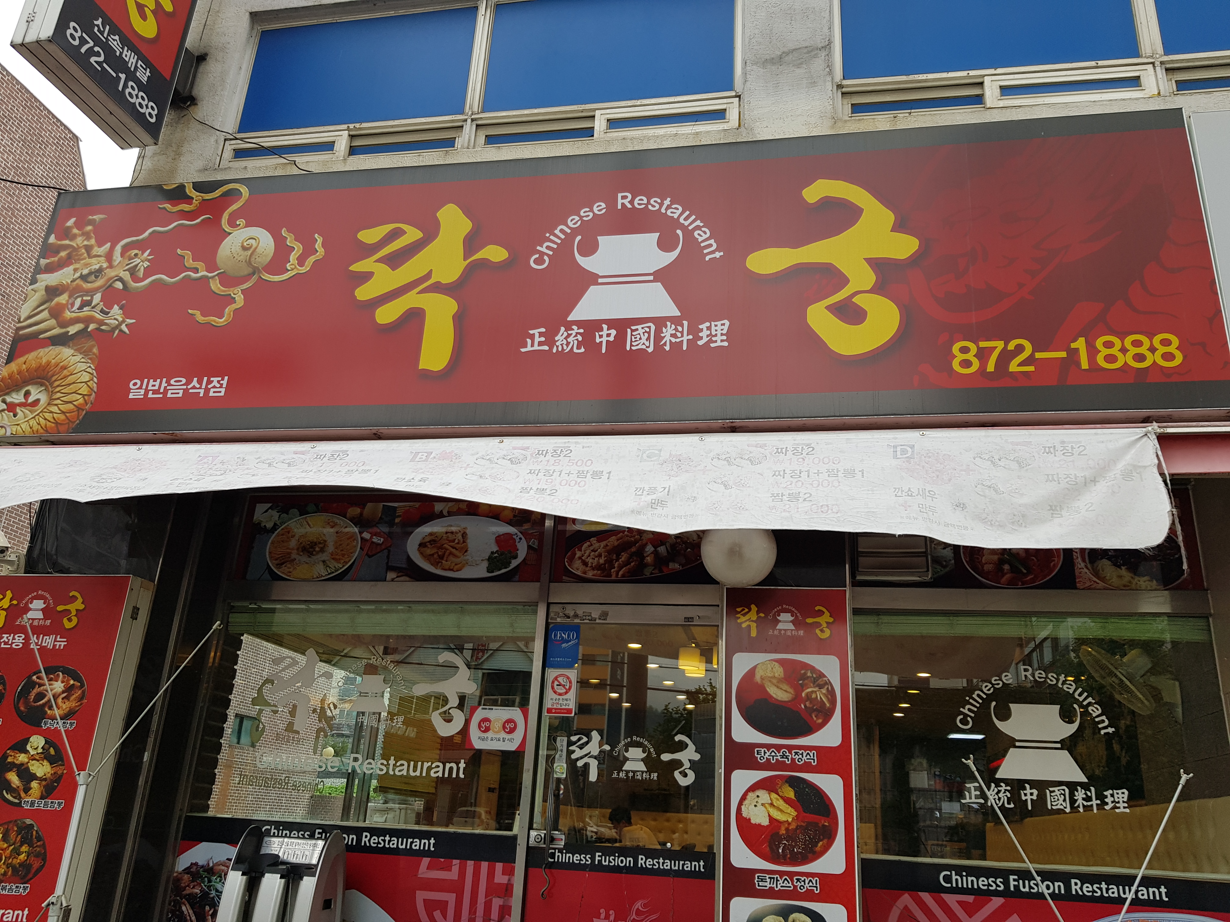 락궁 회룡역점