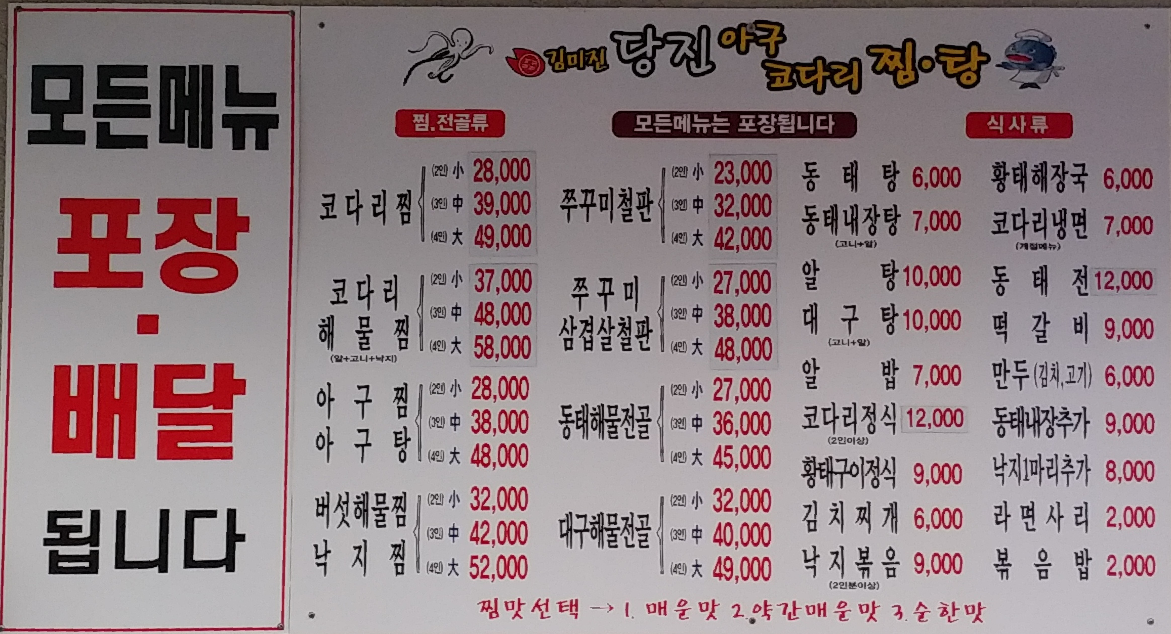 김미진당진아구동태찜탕광명사거리역점