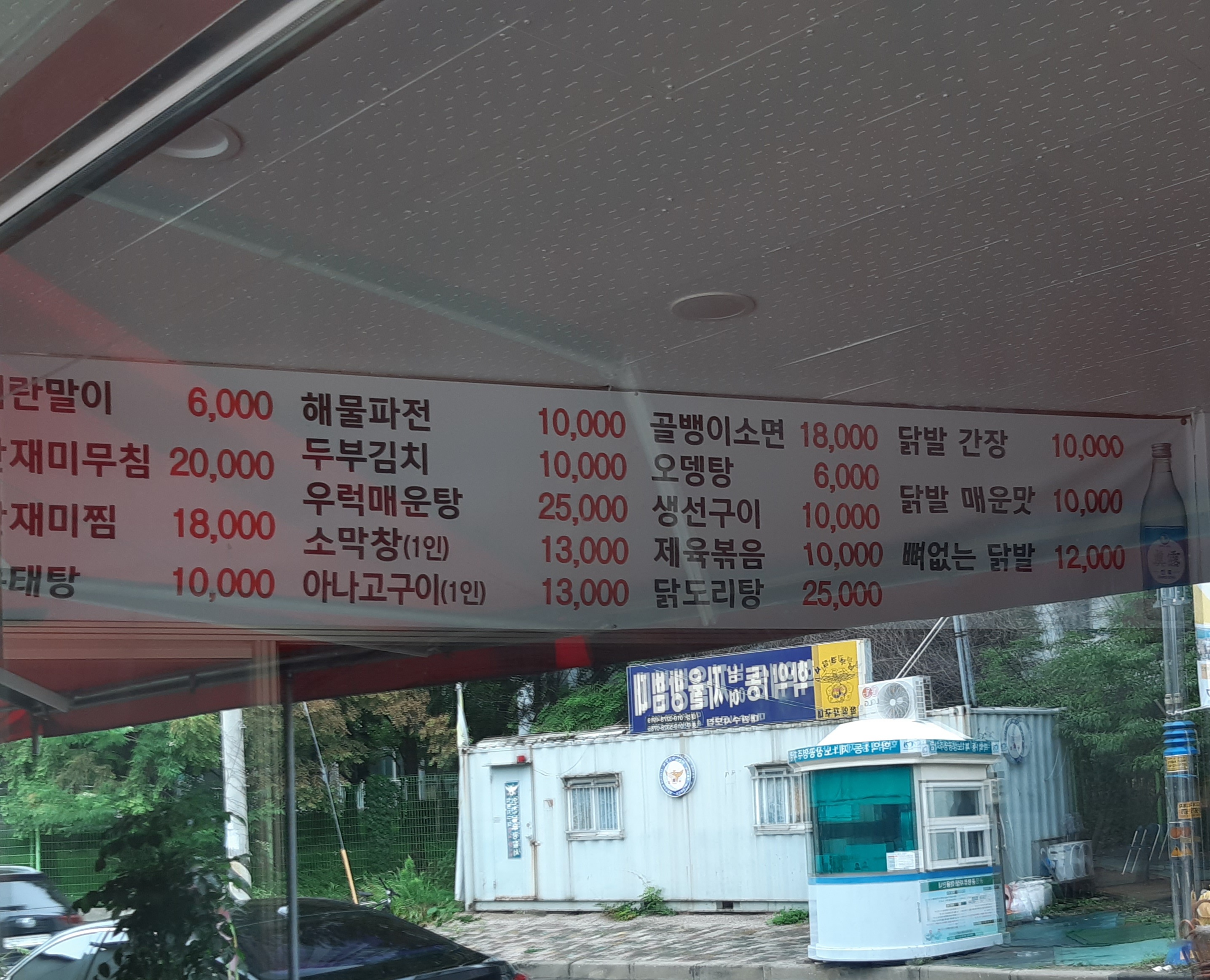 퓨전포차 그린강산