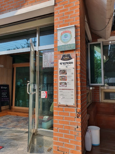 태기산막국수
