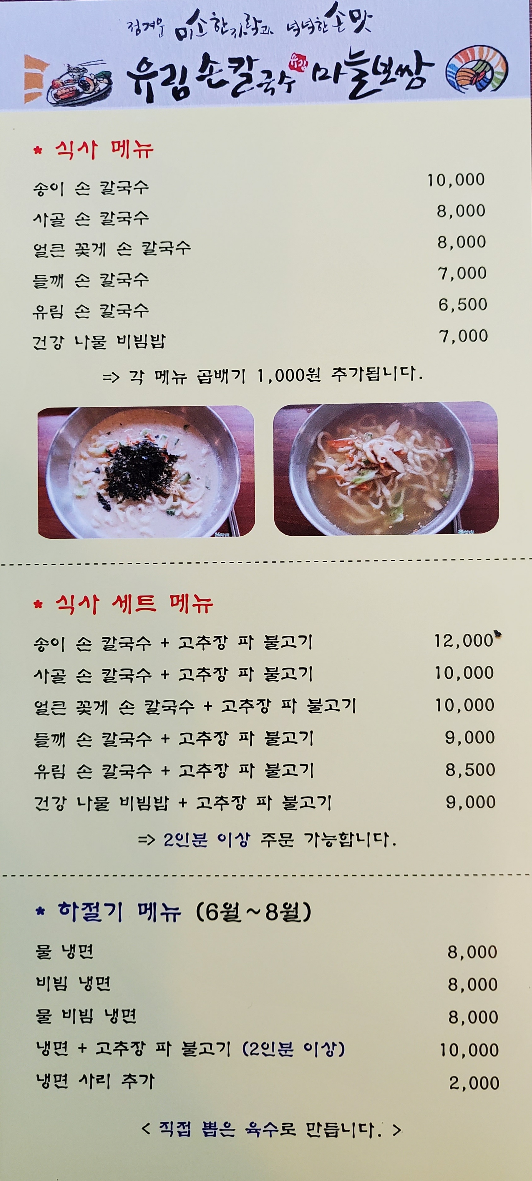 유림 손칼국수 마늘보쌈