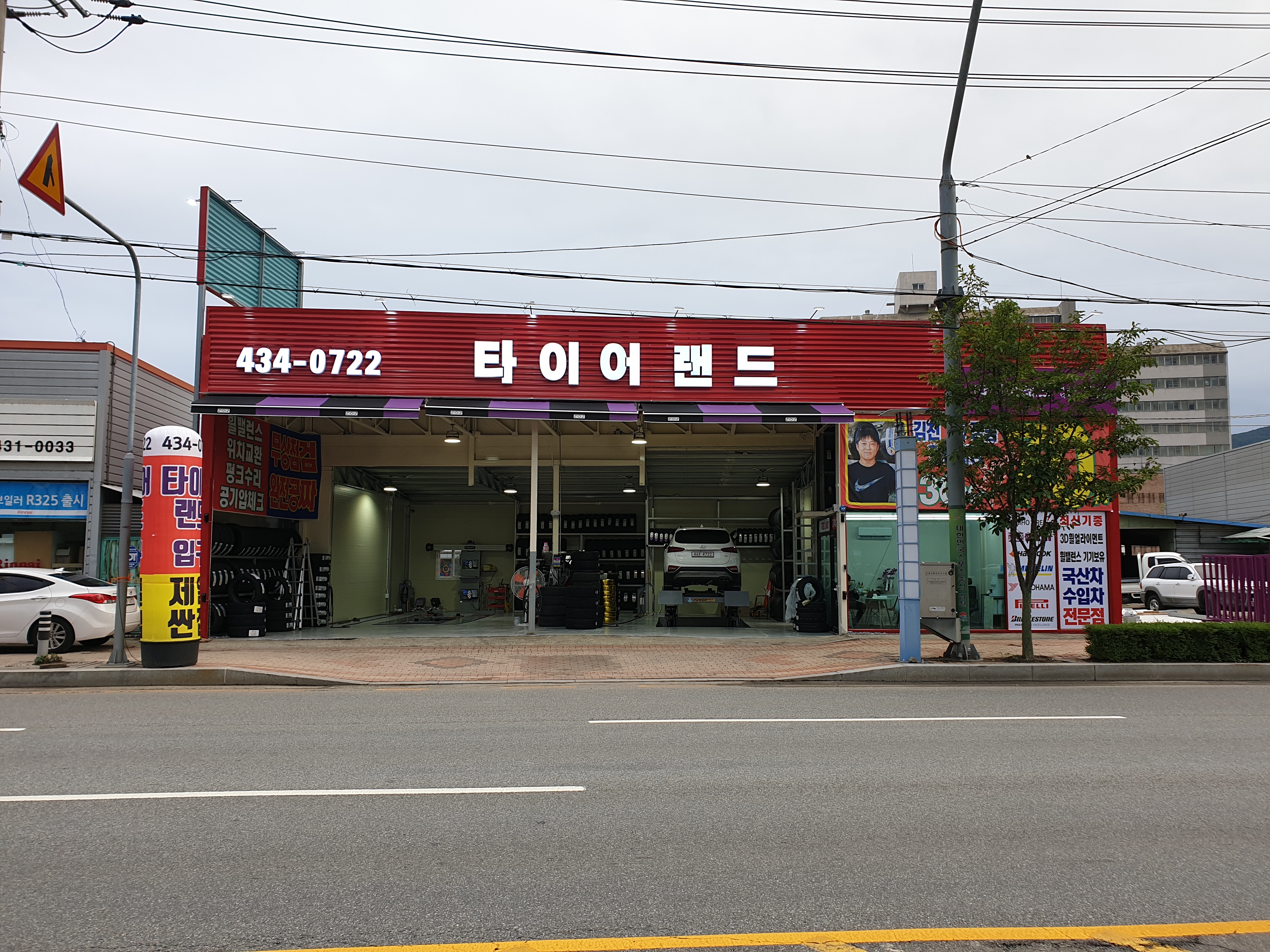 김천타이어랜드