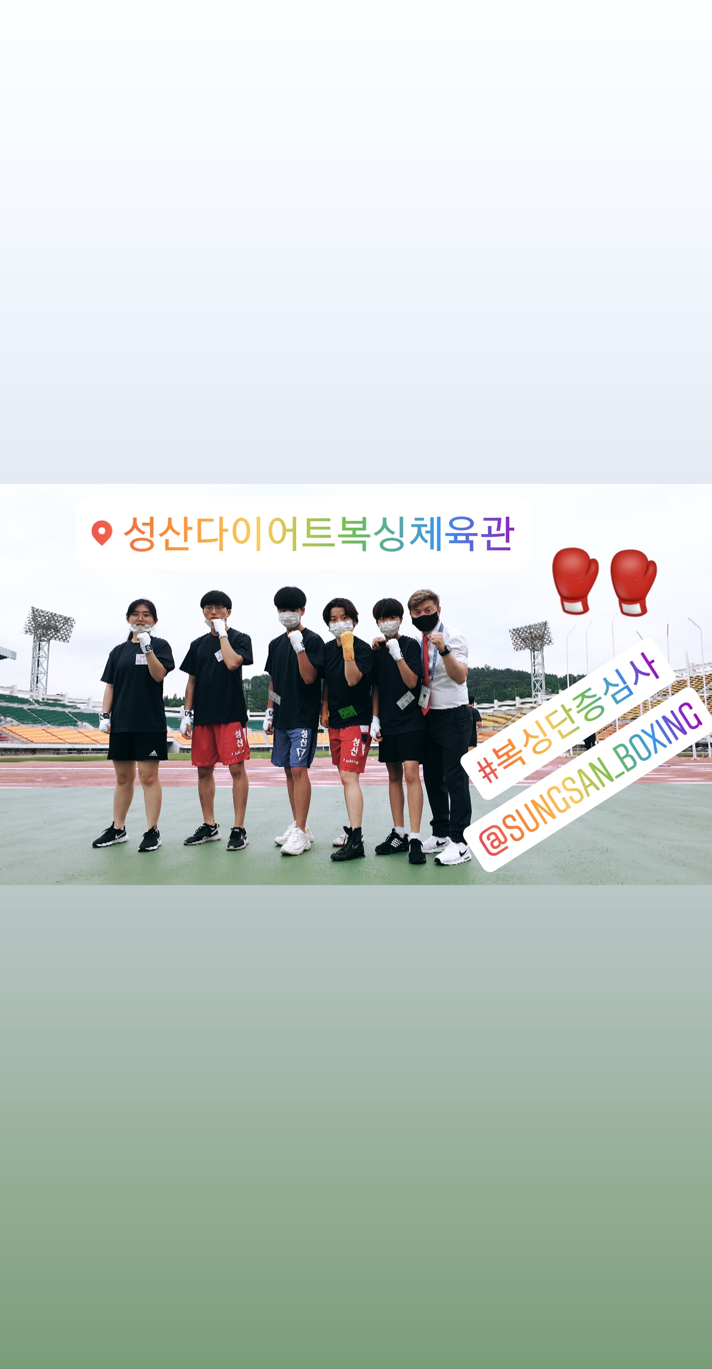 경상남도 창원시 성산구 복싱체육관 성산복싱체육관 내부 모습 5