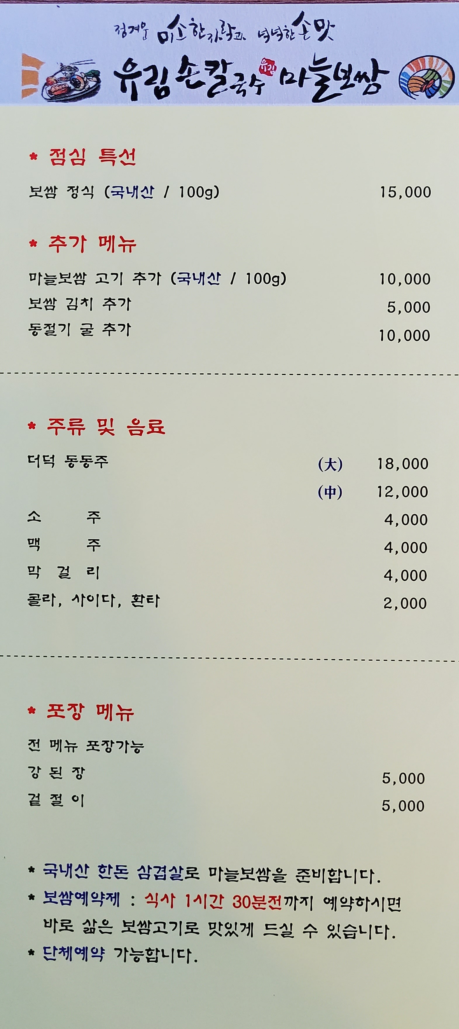유림 손칼국수 마늘보쌈
