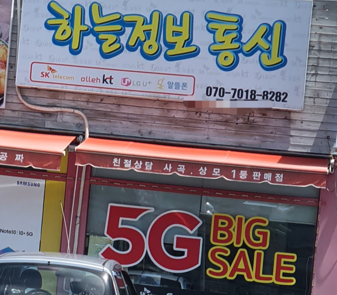 하늘정보통신