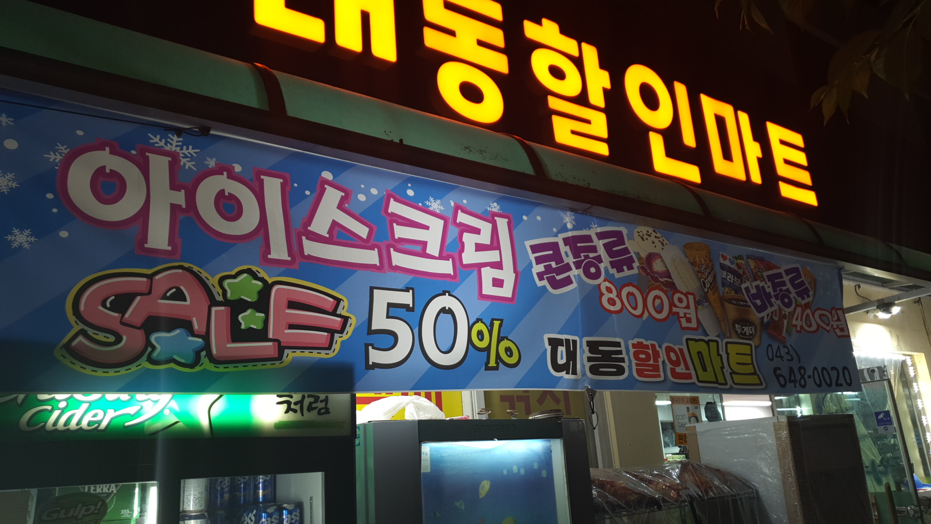 대동낚시할인 마트