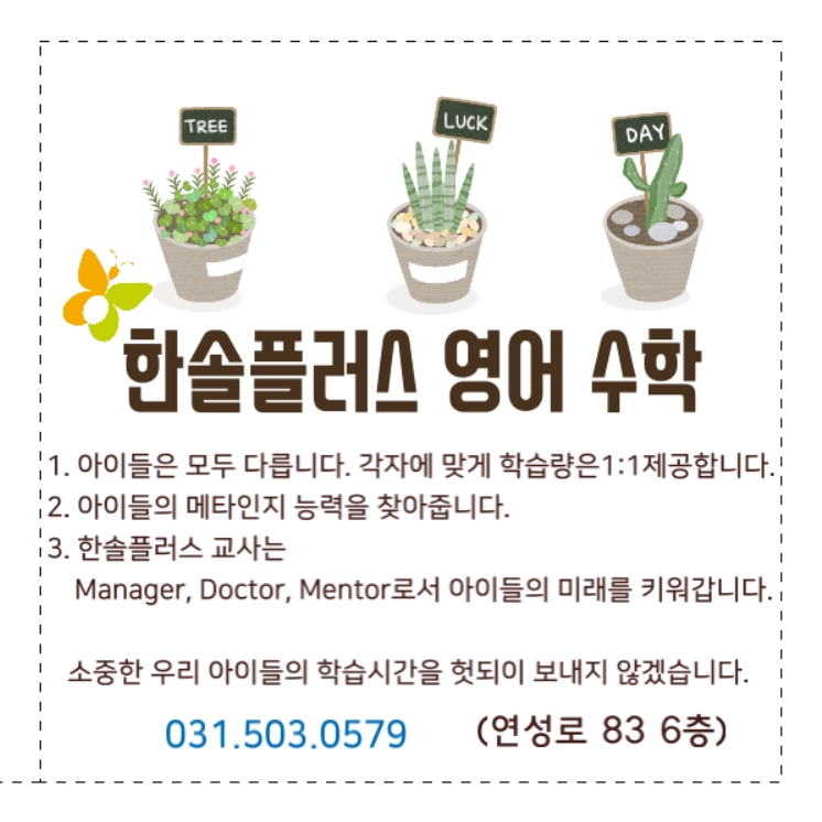 한솔플러스영어수학 연세단과학원