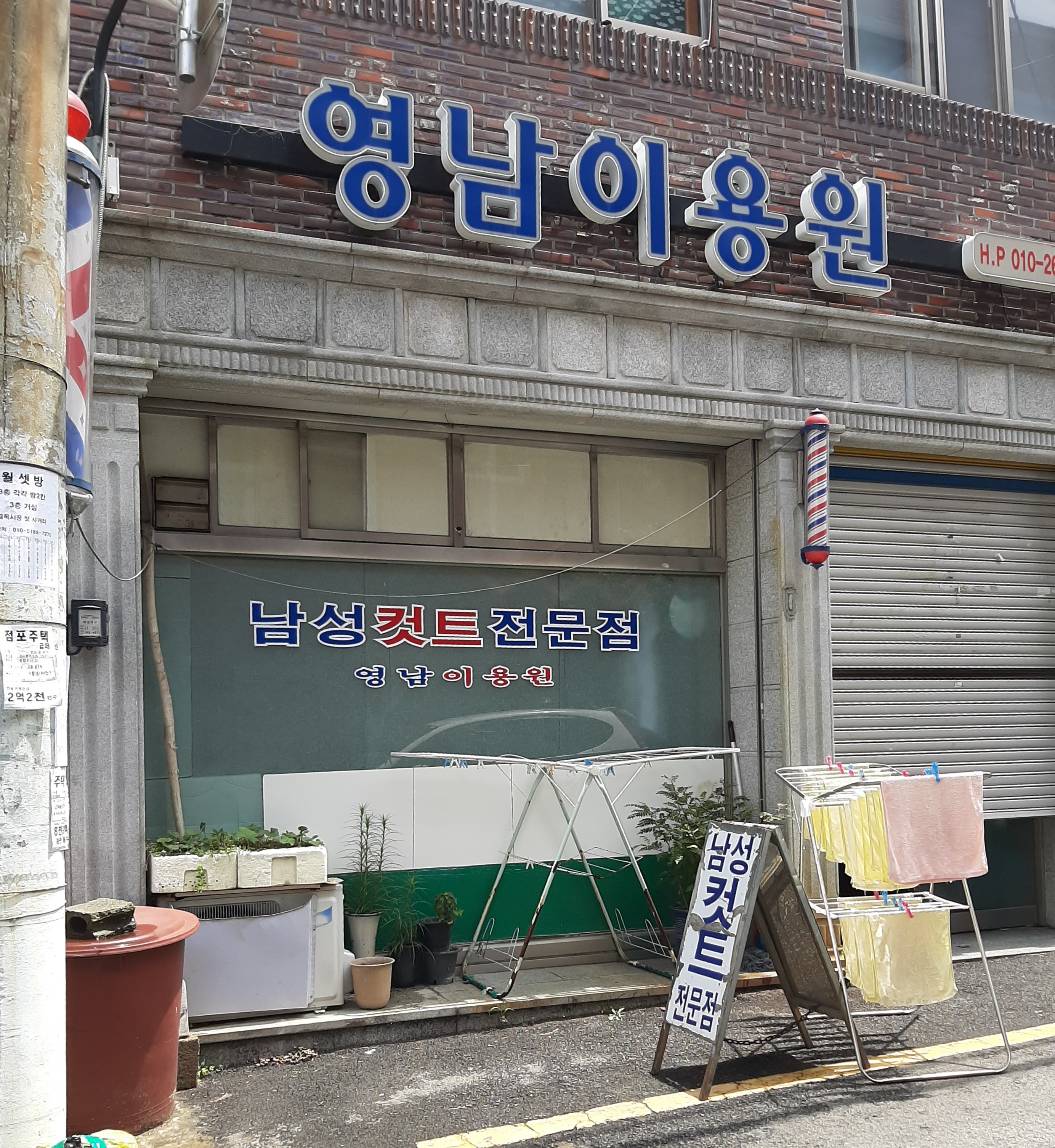 영남이용원